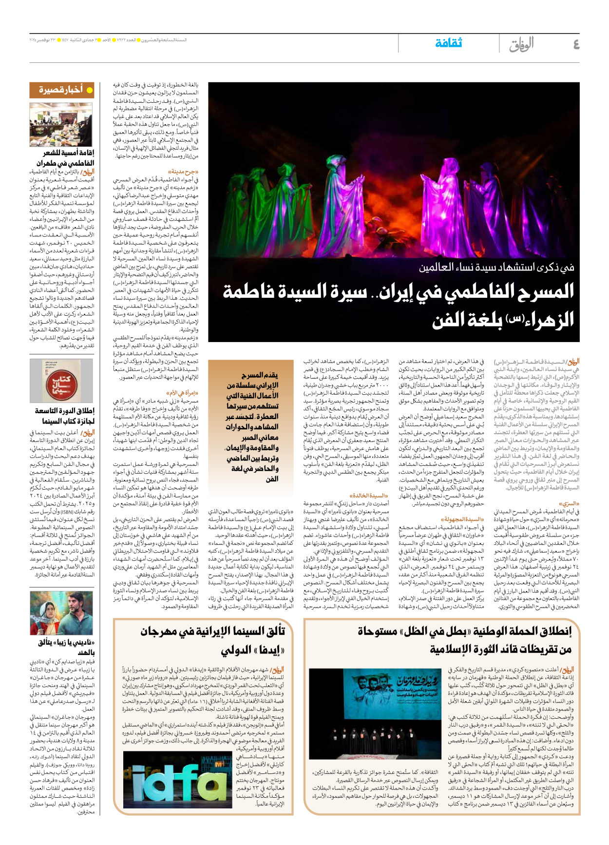صحیفة ایران الدولیة الوفاق - العدد سبعة آلاف وتسعمائة واثنان وعشرون - ٢٣ نوفمبر ٢٠٢٥ - الصفحة ٤