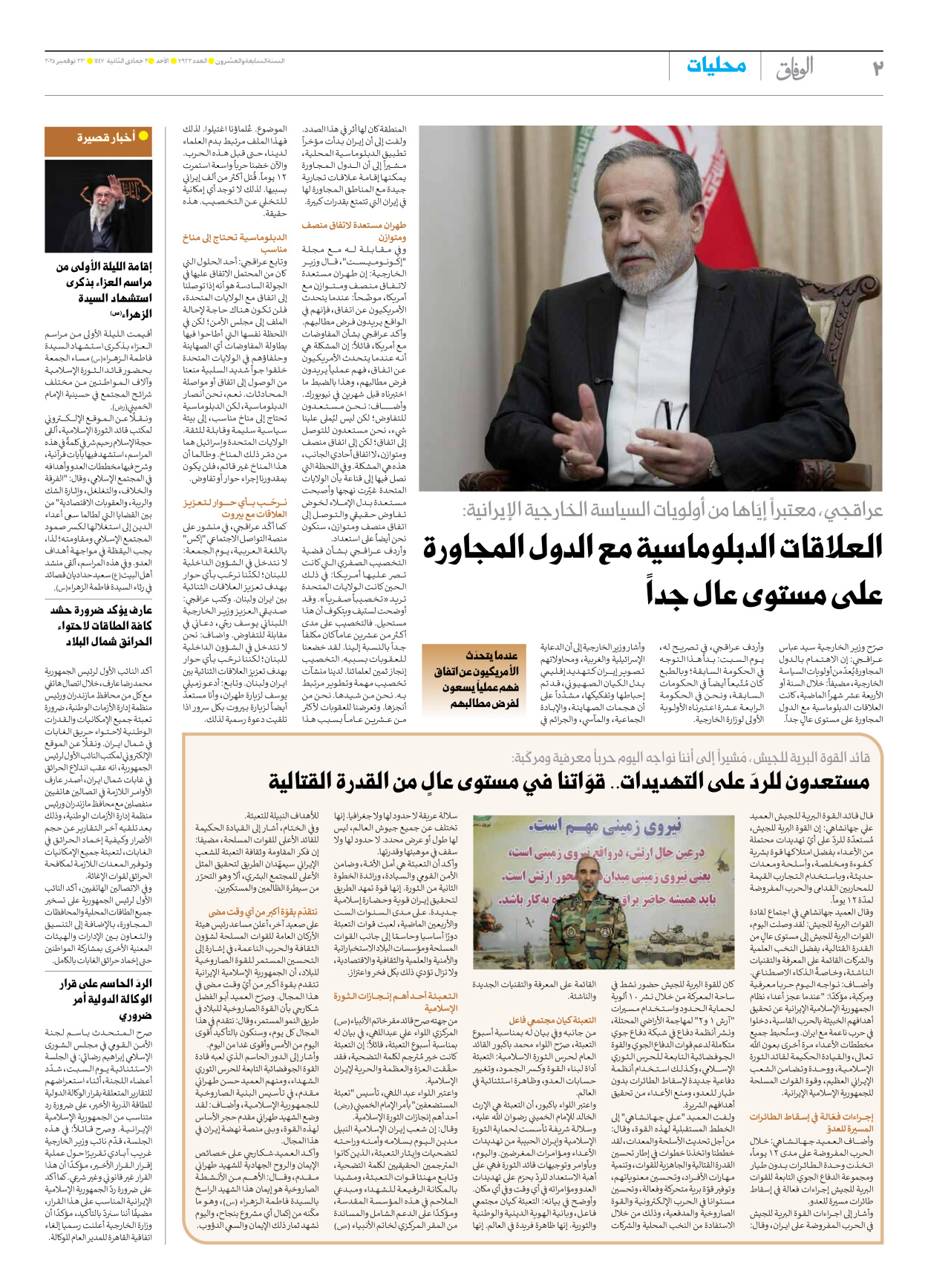 صحیفة ایران الدولیة الوفاق - العدد سبعة آلاف وتسعمائة واثنان وعشرون - ٢٣ نوفمبر ٢٠٢٥ - الصفحة ۲
