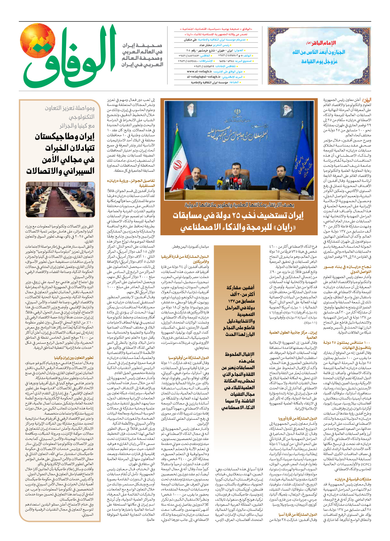 صحیفة ایران الدولیة الوفاق - العدد سبعة آلاف وتسعمائة وثلاثة وعشرون - ٢٥ نوفمبر ٢٠٢٥ - الصفحة ۸