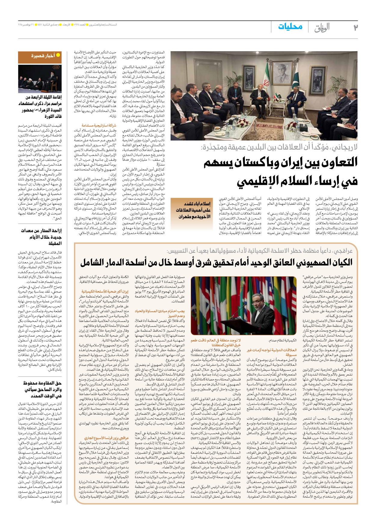 صحیفة ایران الدولیة الوفاق - العدد سبعة آلاف وتسعمائة وأربعة وعشرون - ٢٦ نوفمبر ٢٠٢٥ - الصفحة ۲