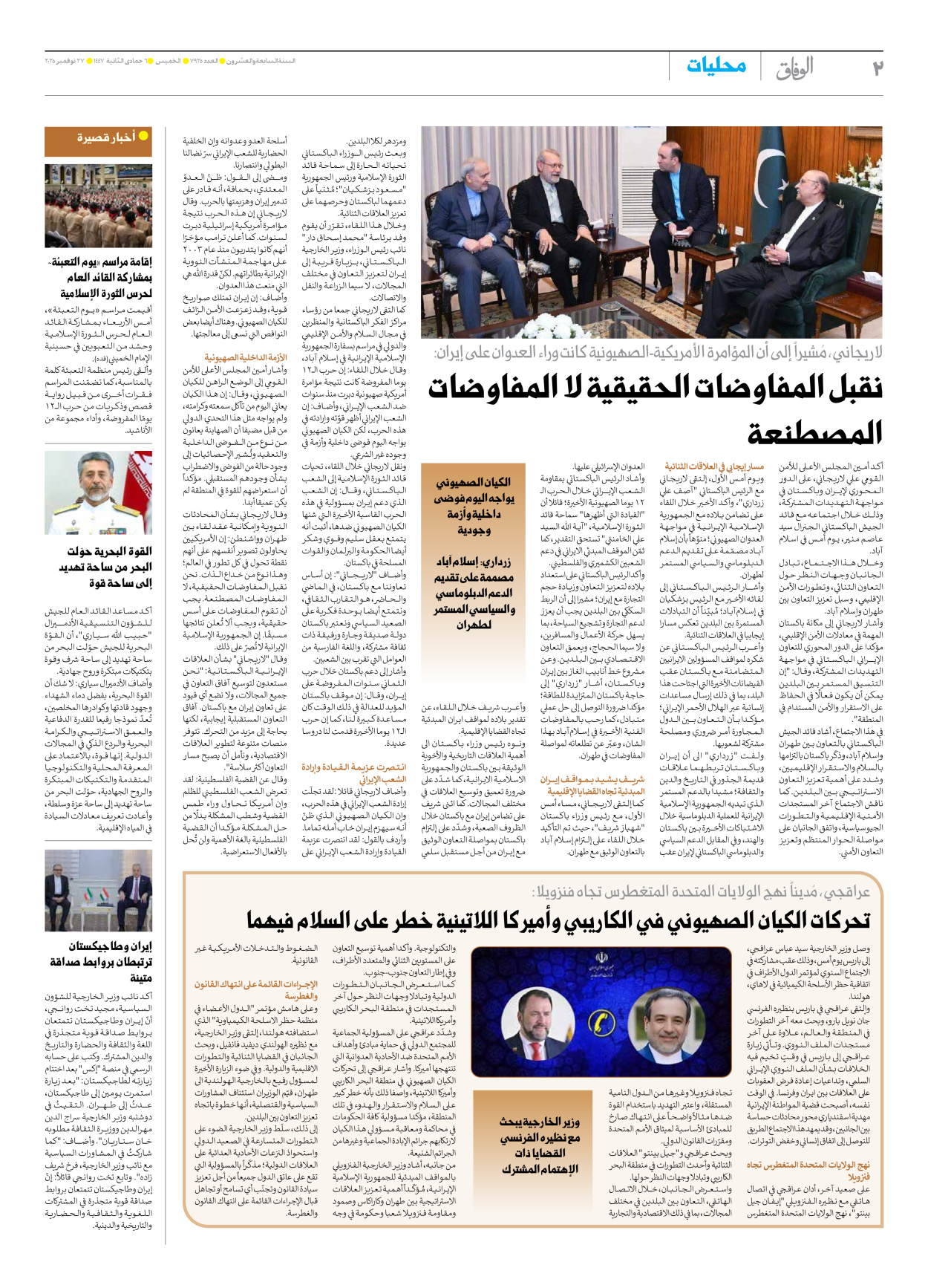 صحیفة ایران الدولیة الوفاق - العدد سبعة آلاف وتسعمائة وخمسة وعشرون - ٢٧ نوفمبر ٢٠٢٥ - الصفحة ۲