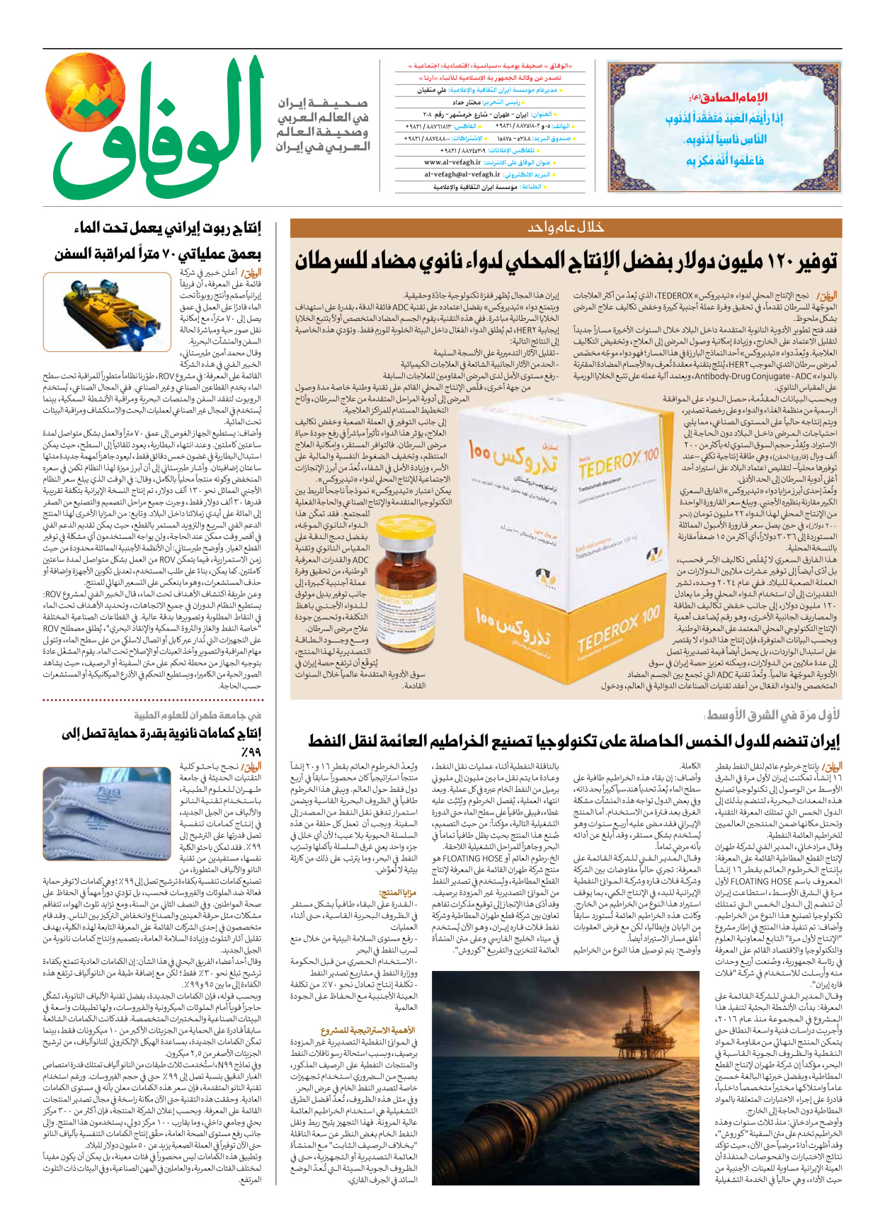 صحیفة ایران الدولیة الوفاق - العدد سبعة آلاف وتسعمائة وخمسة وعشرون - ٢٧ نوفمبر ٢٠٢٥ - الصفحة ۸