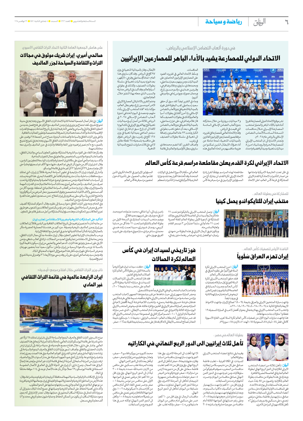 صحیفة ایران الدولیة الوفاق - العدد سبعة آلاف وتسعمائة وستة وعشرون - ٢٩ نوفمبر ٢٠٢٥ - الصفحة ٦