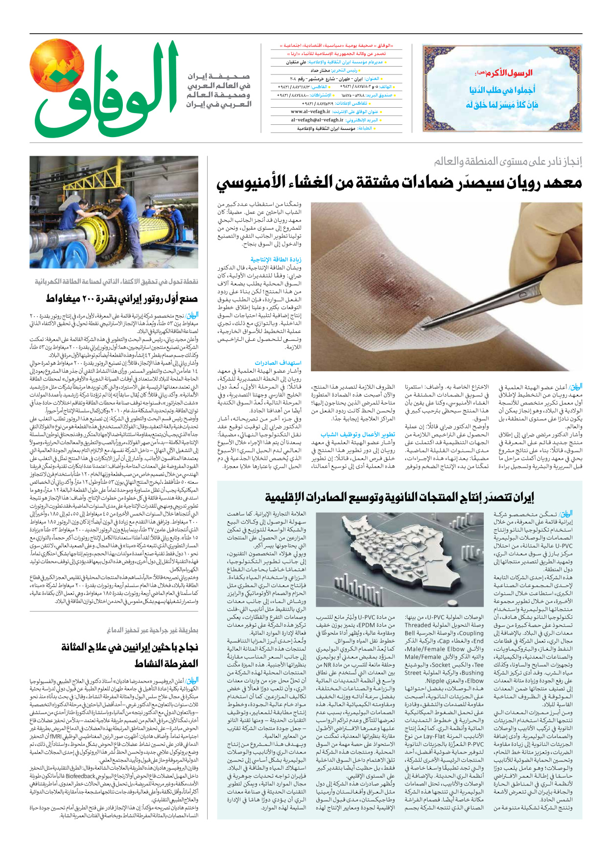 صحیفة ایران الدولیة الوفاق - العدد سبعة آلاف وتسعمائة وستة وعشرون - ٢٩ نوفمبر ٢٠٢٥ - الصفحة ۸
