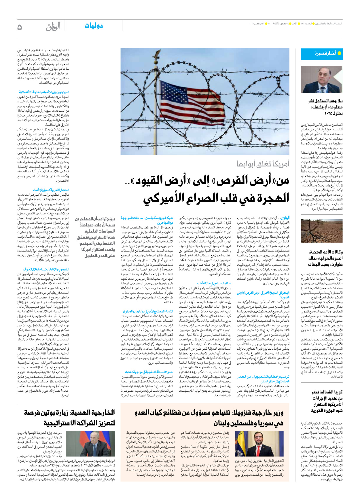 صحیفة ایران الدولیة الوفاق - العدد سبعة آلاف وتسعمائة وسبعة وعشرون - ٣٠ نوفمبر ٢٠٢٥ - الصفحة ٥