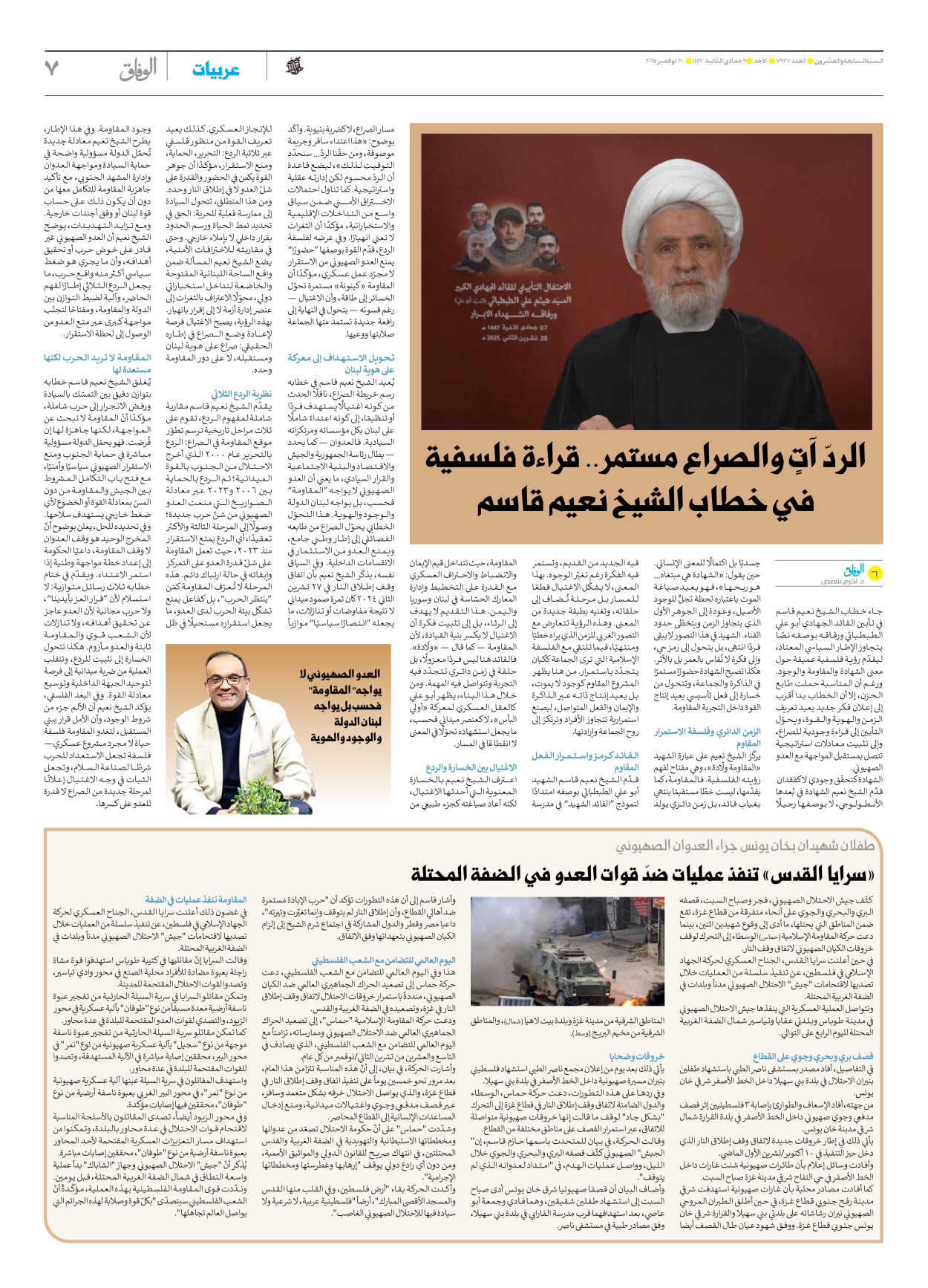 صحیفة ایران الدولیة الوفاق - العدد سبعة آلاف وتسعمائة وسبعة وعشرون - ٣٠ نوفمبر ٢٠٢٥ - الصفحة ۷