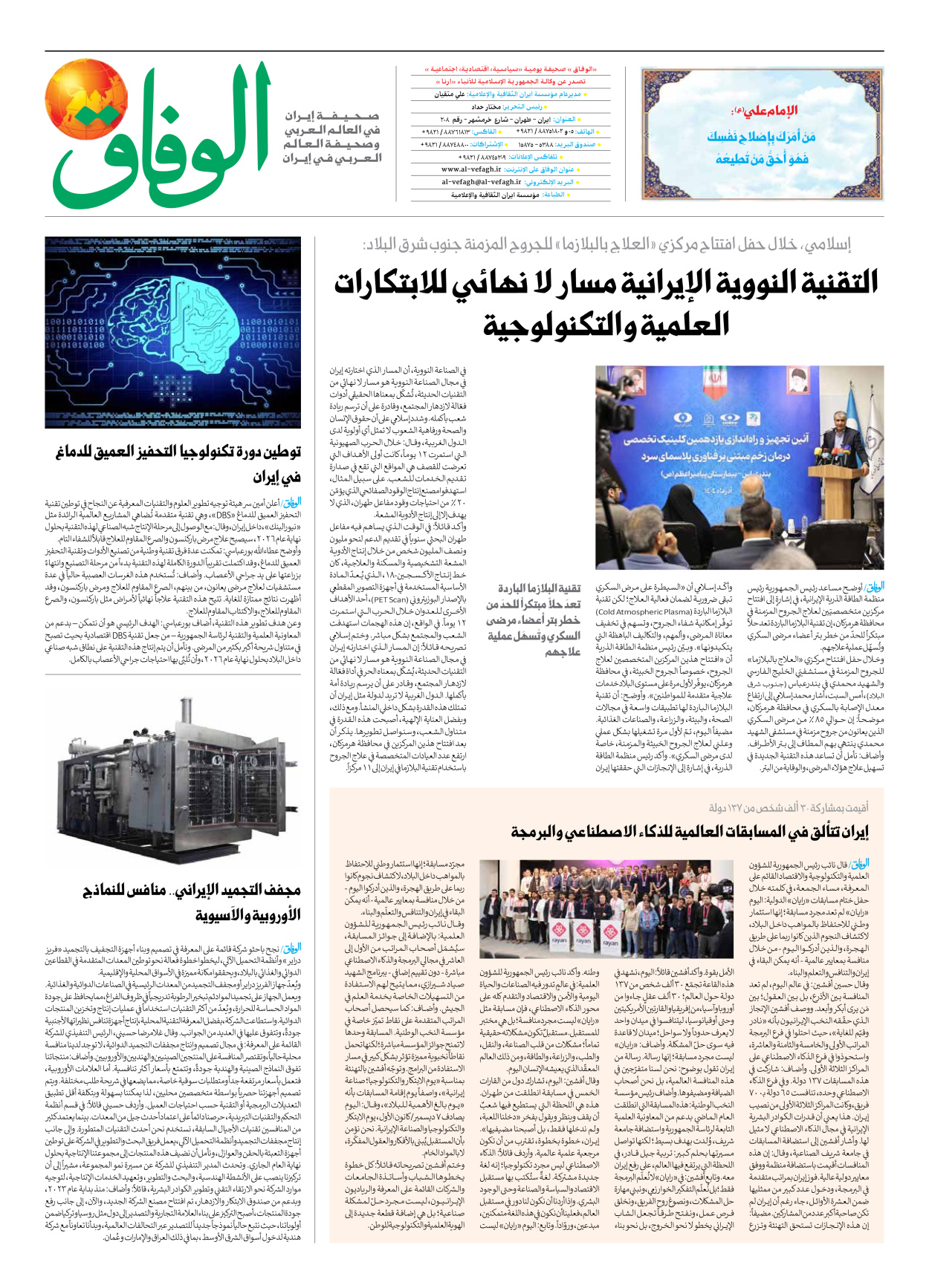 صحیفة ایران الدولیة الوفاق - العدد سبعة آلاف وتسعمائة وسبعة وعشرون - ٣٠ نوفمبر ٢٠٢٥ - الصفحة ۸