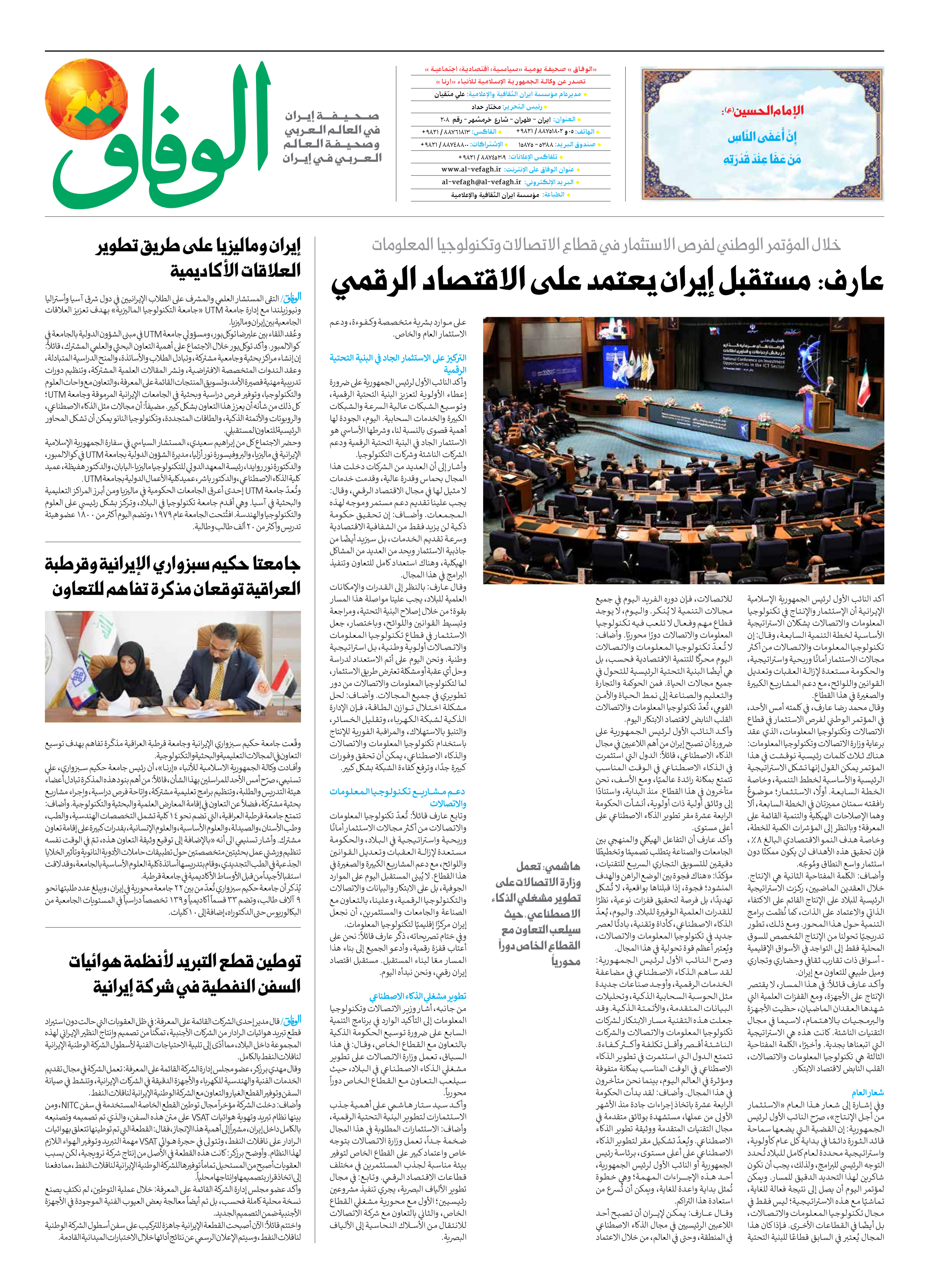 صحیفة ایران الدولیة الوفاق - العدد سبعة آلاف وتسعمائة وثمانية وعشرون - ٠١ ديسمبر ٢٠٢٥ - الصفحة ۸