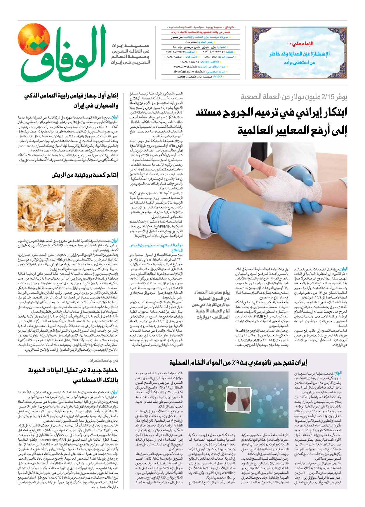 صحیفة ایران الدولیة الوفاق - العدد سبعة آلاف وتسعمائة وتسعة وعشرون - ٠٢ ديسمبر ٢٠٢٥ - الصفحة ۸
