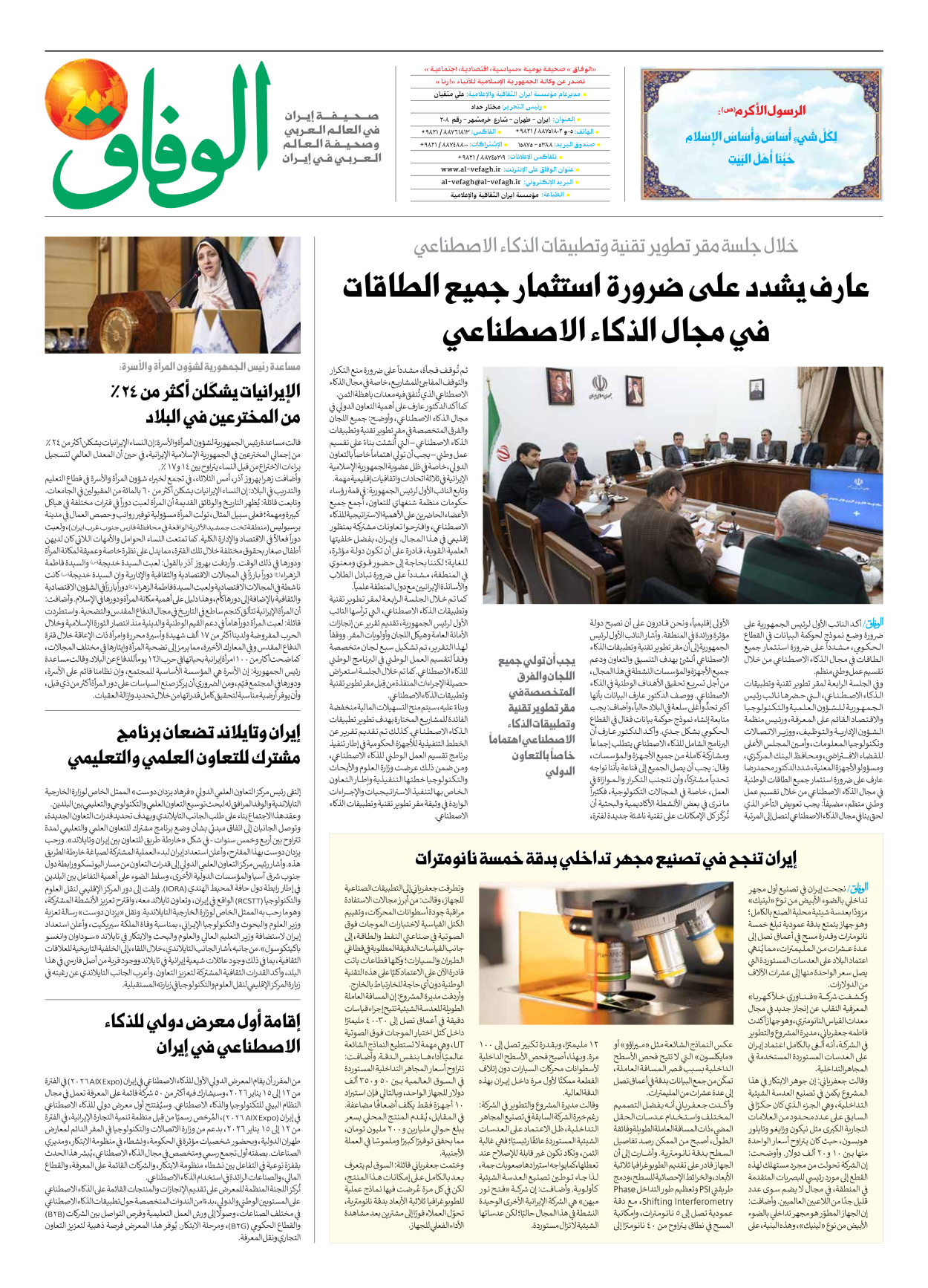 صحیفة ایران الدولیة الوفاق - العدد سبعة آلاف وتسعمائة وثلاثون - ٠٣ ديسمبر ٢٠٢٥ - الصفحة ۸