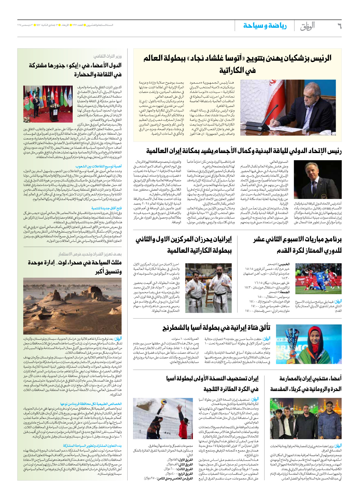 صحیفة ایران الدولیة الوفاق - العدد سبعة آلاف وتسعمائة وثلاثون - ٠٣ ديسمبر ٢٠٢٥ - الصفحة ٦