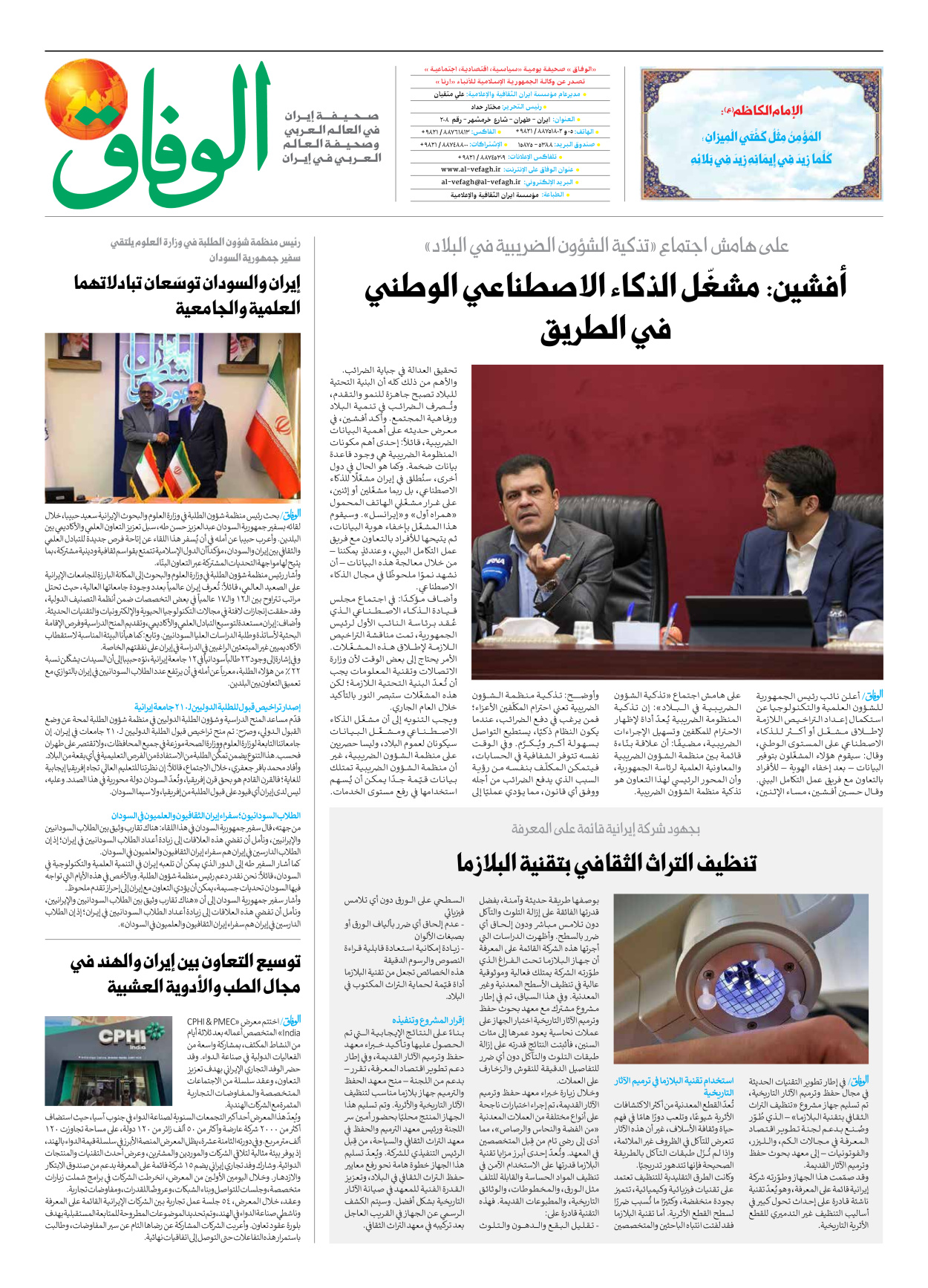 صحیفة ایران الدولیة الوفاق - العدد سبعة آلاف وتسعمائة وواحد وثلاثون - ٠٤ ديسمبر ٢٠٢٥ - الصفحة ۸