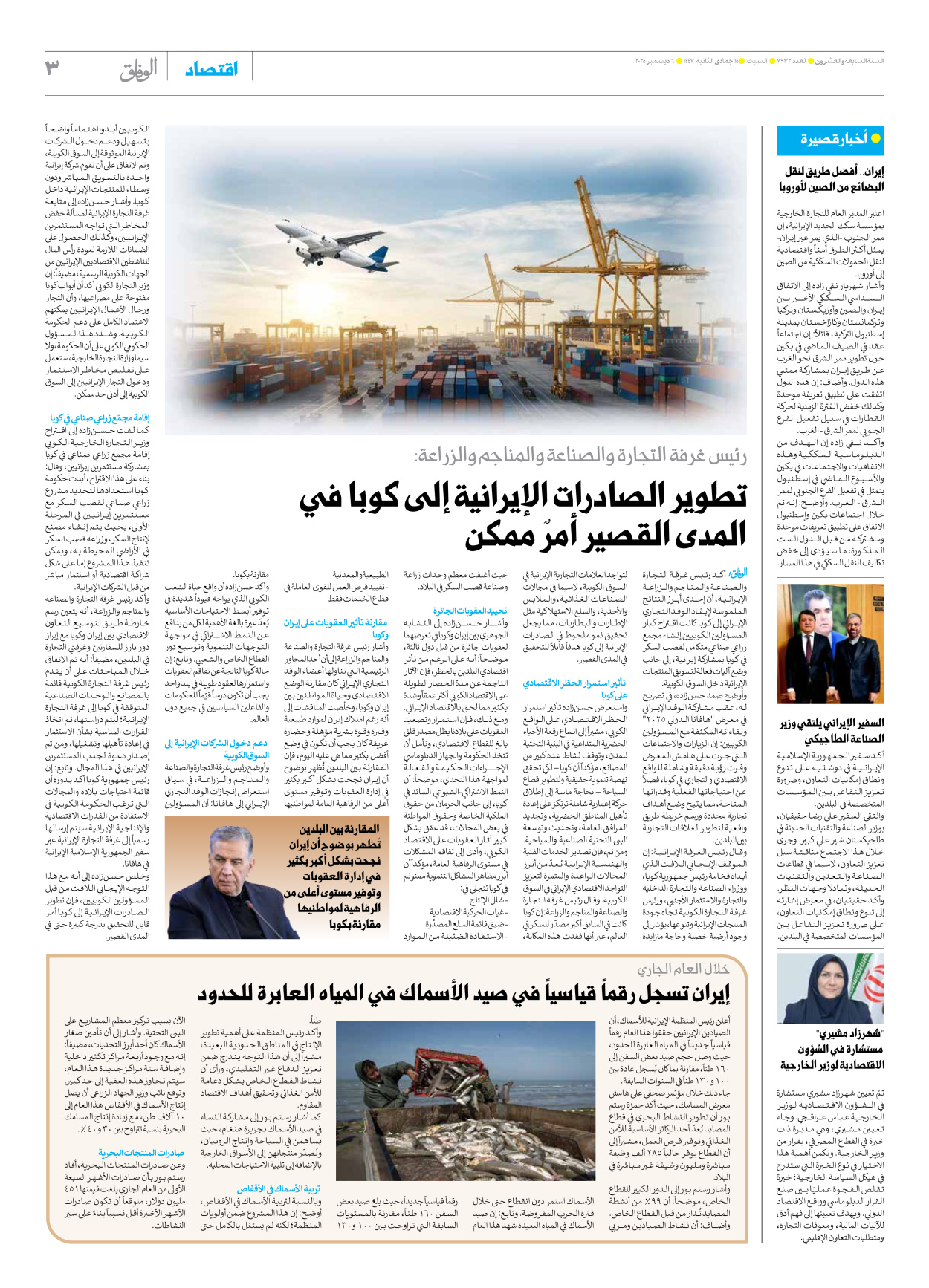 صحیفة ایران الدولیة الوفاق - العدد سبعة آلاف وتسعمائة واثنان وثلاثون - ٠٦ ديسمبر ٢٠٢٥ - الصفحة ۳