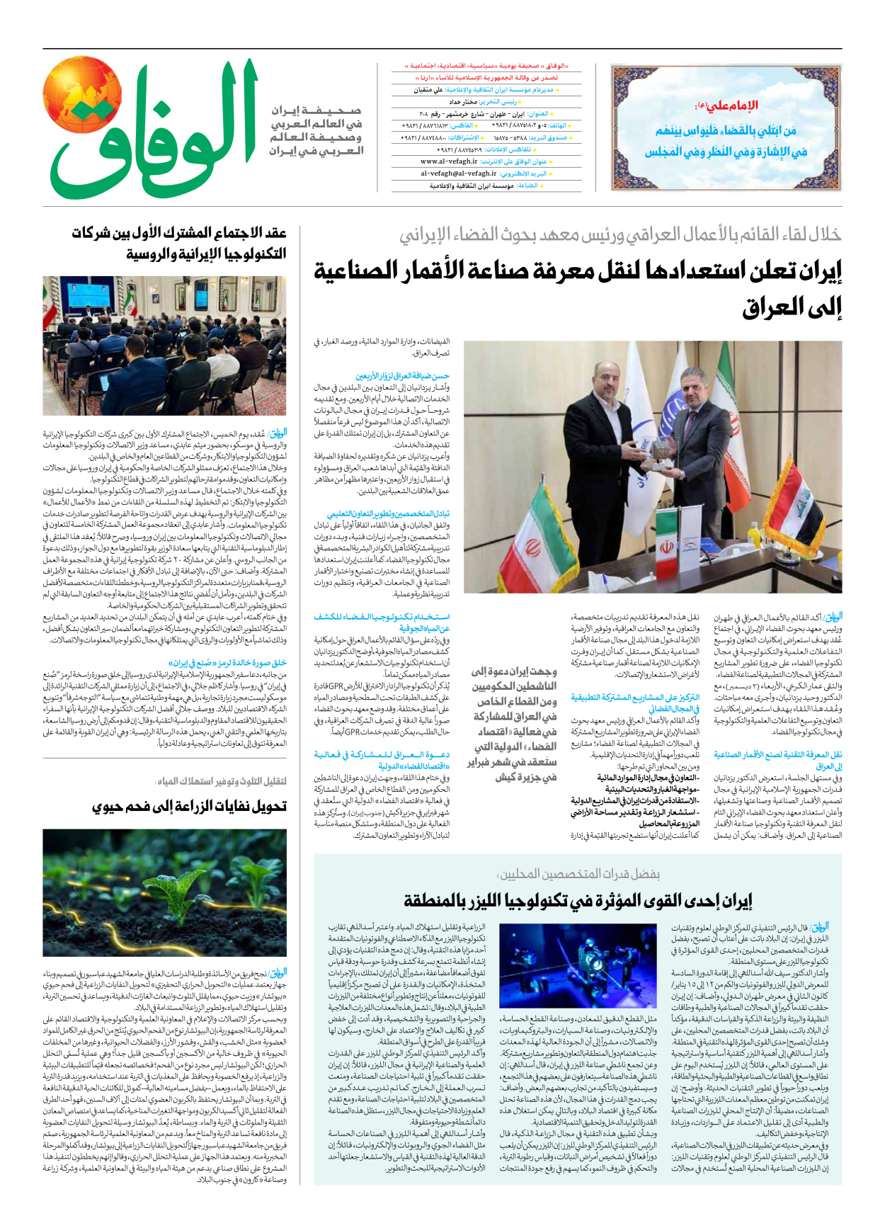 صحیفة ایران الدولیة الوفاق - العدد سبعة آلاف وتسعمائة واثنان وثلاثون - ٠٦ ديسمبر ٢٠٢٥ - الصفحة ۸