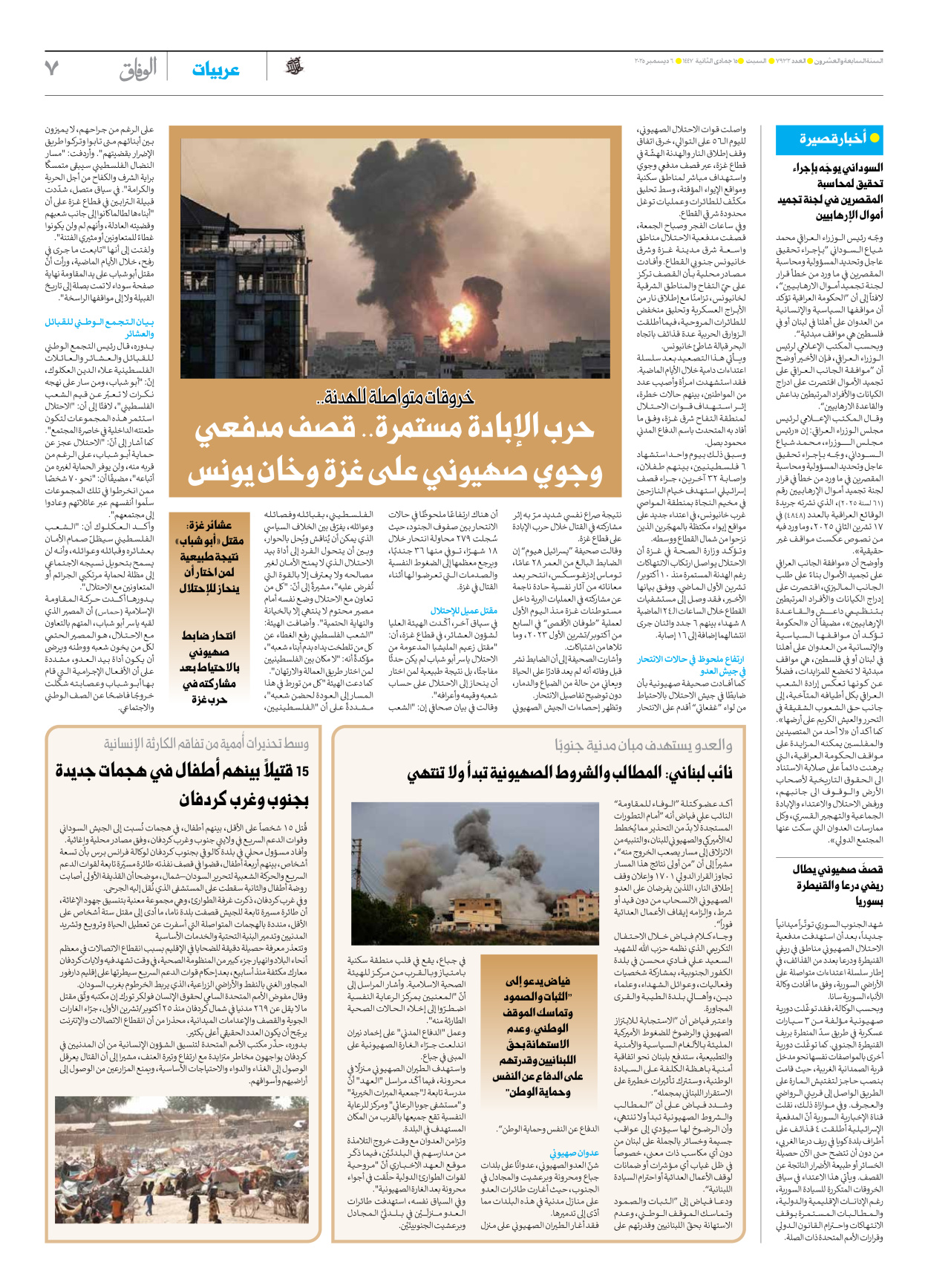 صحیفة ایران الدولیة الوفاق - العدد سبعة آلاف وتسعمائة واثنان وثلاثون - ٠٦ ديسمبر ٢٠٢٥ - الصفحة ۷