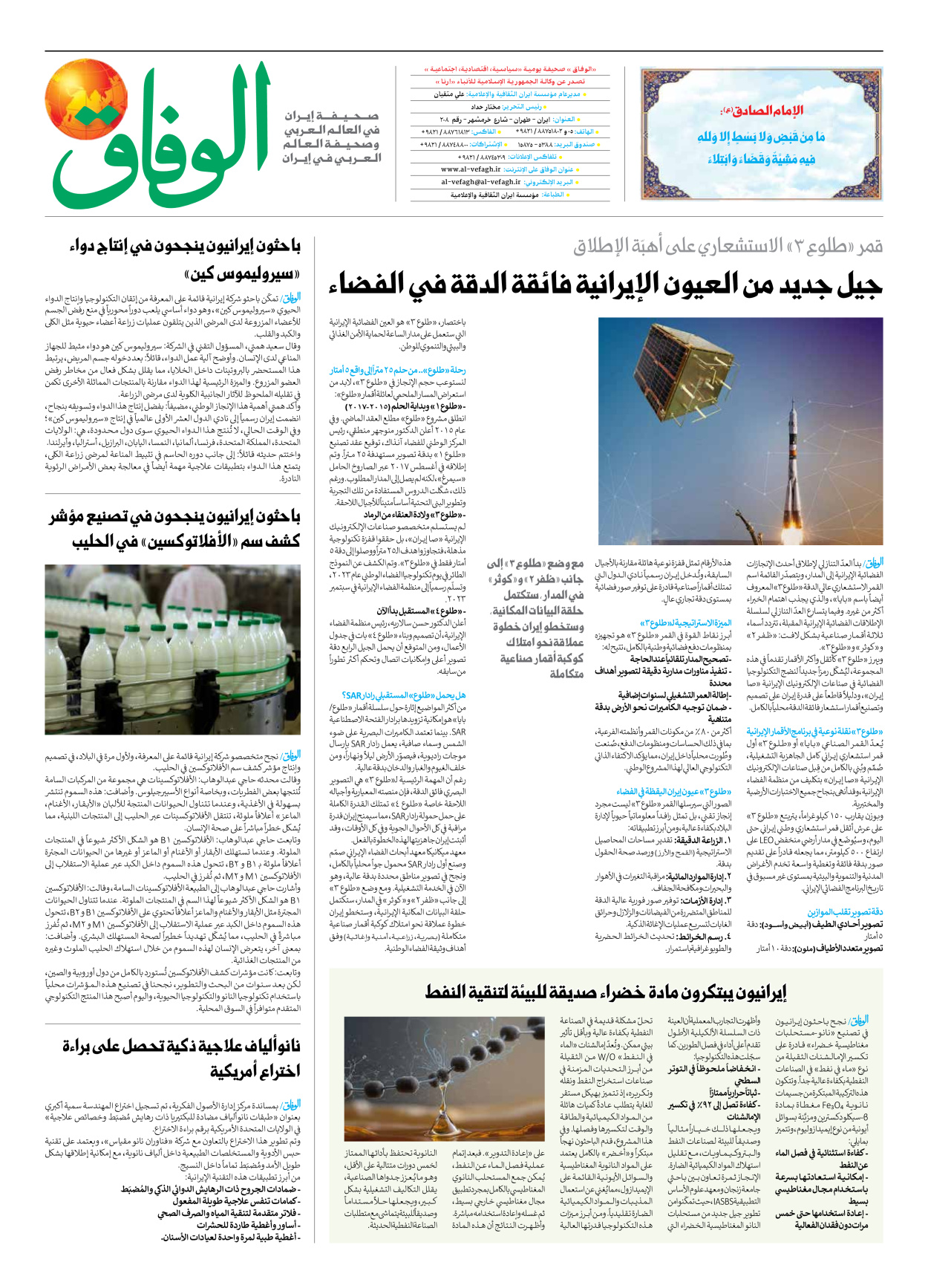 صحیفة ایران الدولیة الوفاق - العدد سبعة آلاف وتسعمائة وأربعة وثلاثون - ٠٨ ديسمبر ٢٠٢٥ - الصفحة ۸