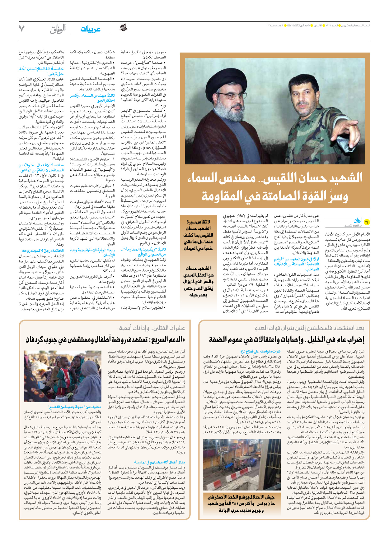 صحیفة ایران الدولیة الوفاق - العدد سبعة آلاف وتسعمائة وأربعة وثلاثون - ٠٨ ديسمبر ٢٠٢٥ - الصفحة ۷