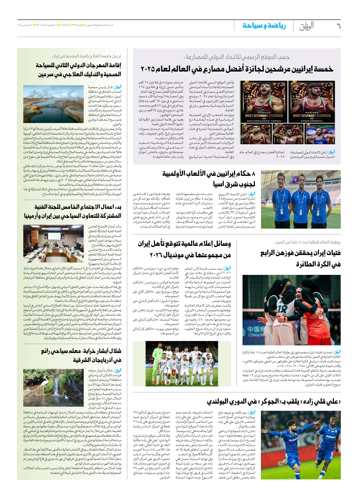 صحیفة ایران الدولیة الوفاق - العدد سبعة آلاف وتسعمائة وخمسة وثلاثون - ٠٩ ديسمبر ٢٠٢٥ - الصفحة ٦