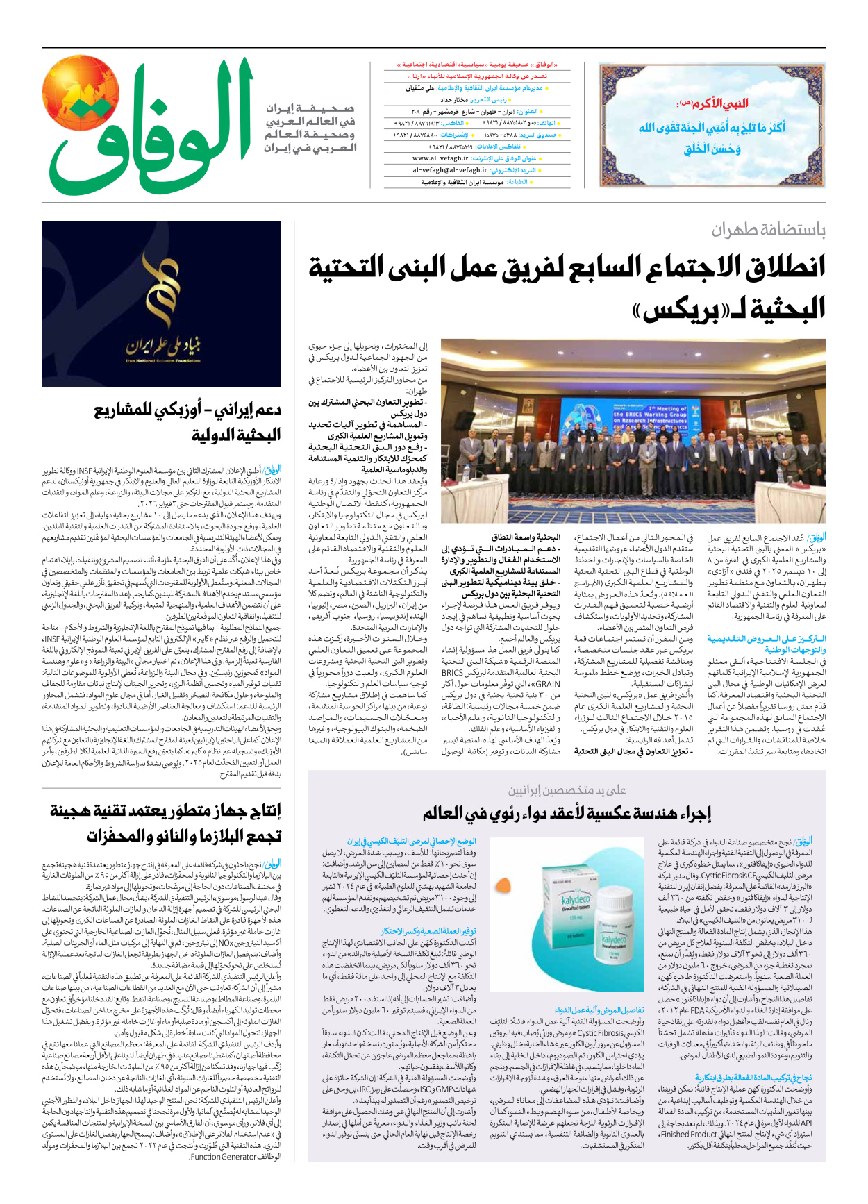 صحیفة ایران الدولیة الوفاق - العدد سبعة آلاف وتسعمائة وخمسة وثلاثون - ٠٩ ديسمبر ٢٠٢٥ - الصفحة ۸