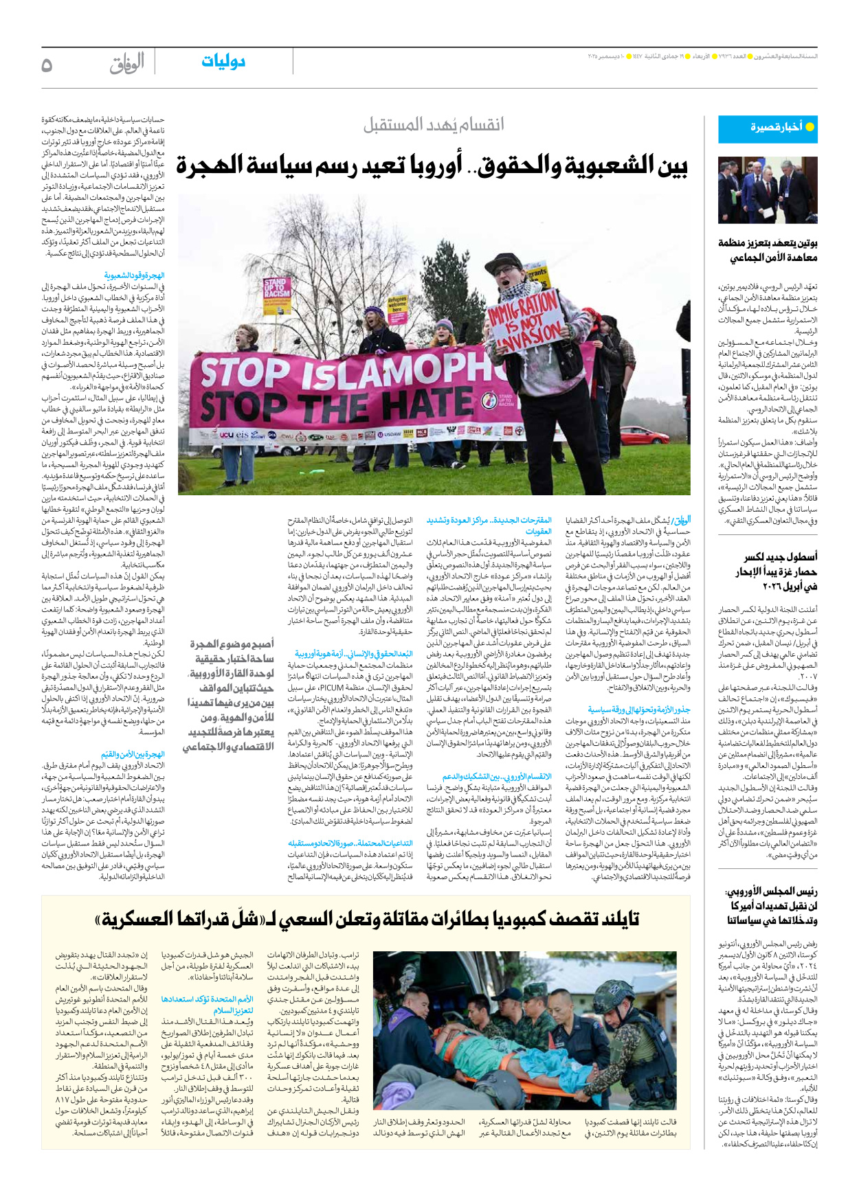 صحیفة ایران الدولیة الوفاق - العدد سبعة آلاف وتسعمائة وستة وثلاثون - ١٠ ديسمبر ٢٠٢٥ - الصفحة ٥