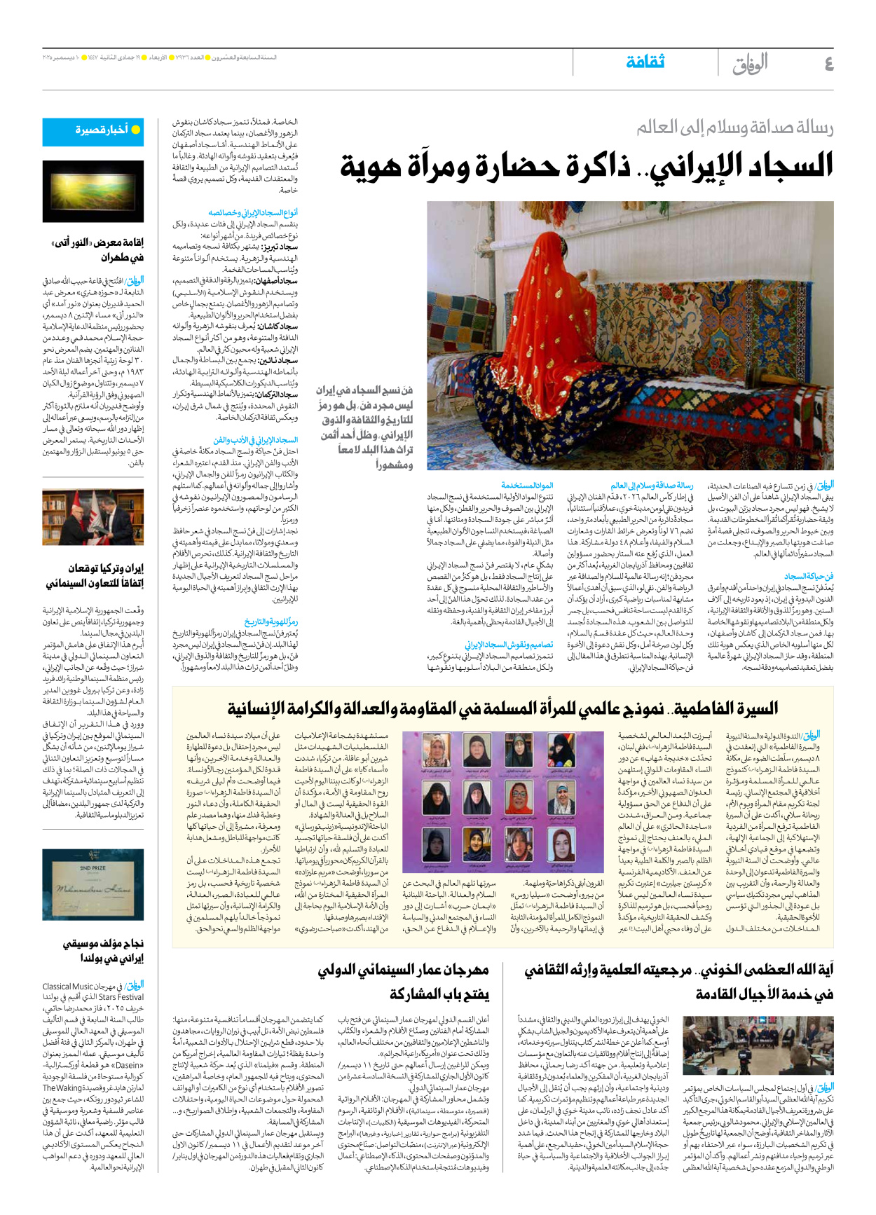 صحیفة ایران الدولیة الوفاق - العدد سبعة آلاف وتسعمائة وستة وثلاثون - ١٠ ديسمبر ٢٠٢٥ - الصفحة ٤