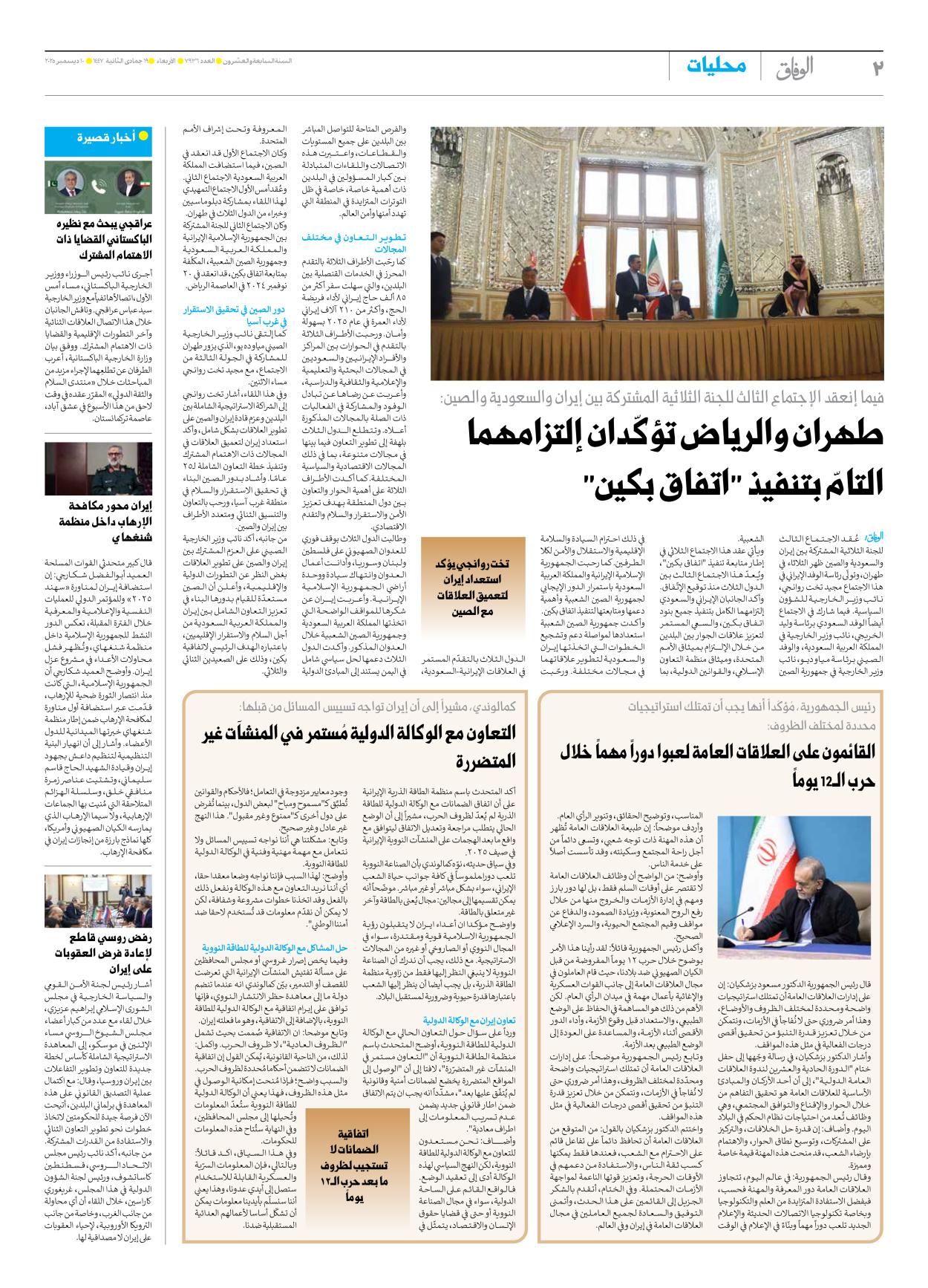 صحیفة ایران الدولیة الوفاق - العدد سبعة آلاف وتسعمائة وستة وثلاثون - ١٠ ديسمبر ٢٠٢٥ - الصفحة ۲