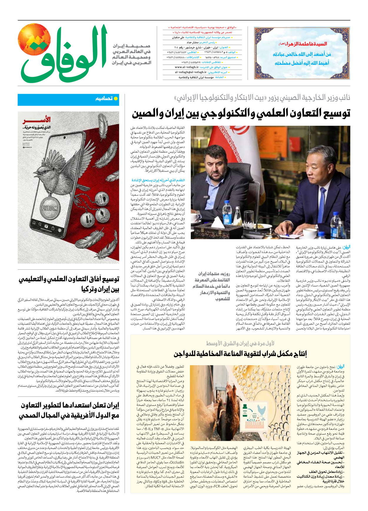 صحیفة ایران الدولیة الوفاق - العدد سبعة آلاف وتسعمائة وستة وثلاثون - ١٠ ديسمبر ٢٠٢٥ - الصفحة ۸