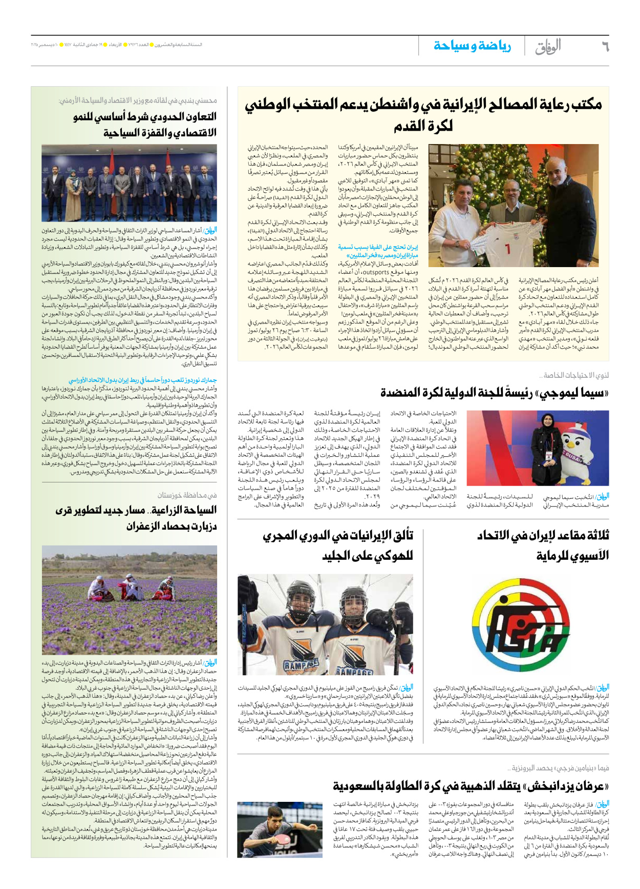 صحیفة ایران الدولیة الوفاق - العدد سبعة آلاف وتسعمائة وستة وثلاثون - ١٠ ديسمبر ٢٠٢٥ - الصفحة ٦