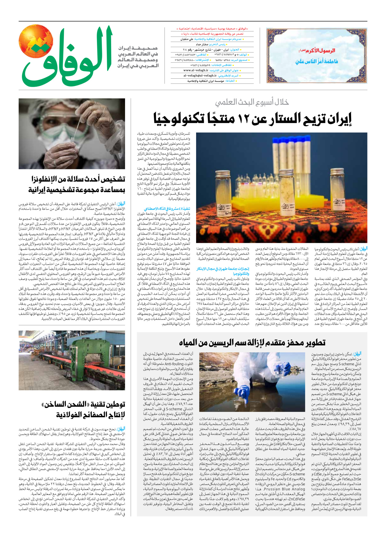 صحیفة ایران الدولیة الوفاق - العدد سبعة آلاف وتسعمائة وسبعة وثلاثون - ١١ ديسمبر ٢٠٢٥ - الصفحة ۸