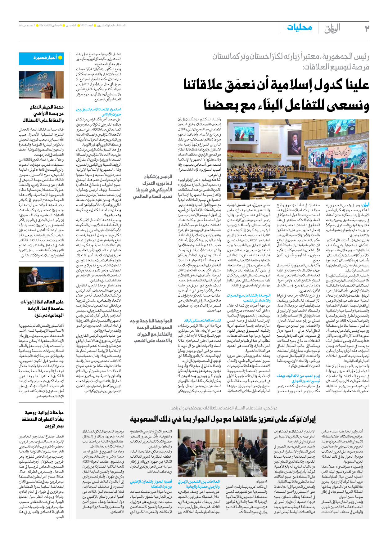 صحیفة ایران الدولیة الوفاق - العدد سبعة آلاف وتسعمائة وسبعة وثلاثون - ١١ ديسمبر ٢٠٢٥ - الصفحة ۲