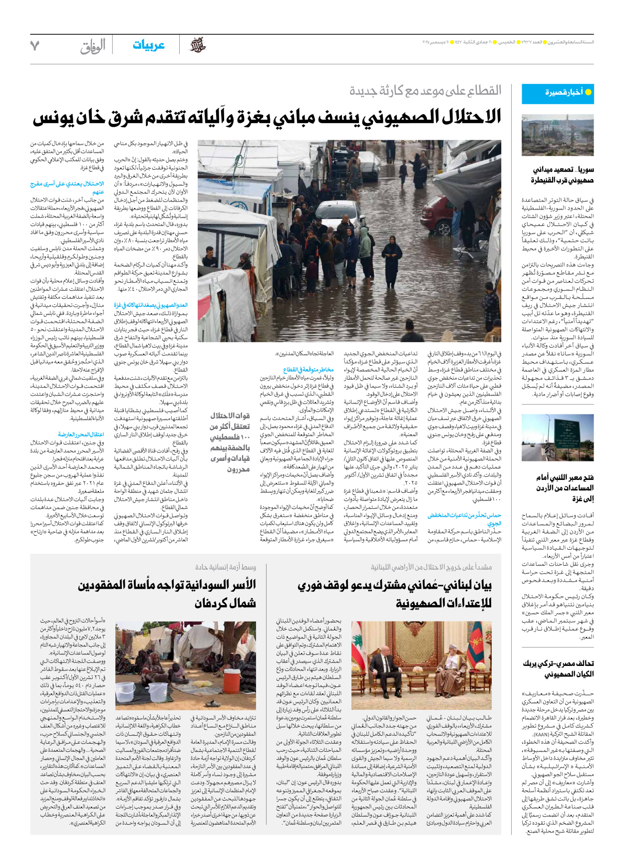 صحیفة ایران الدولیة الوفاق - العدد سبعة آلاف وتسعمائة وسبعة وثلاثون - ١١ ديسمبر ٢٠٢٥ - الصفحة ۷