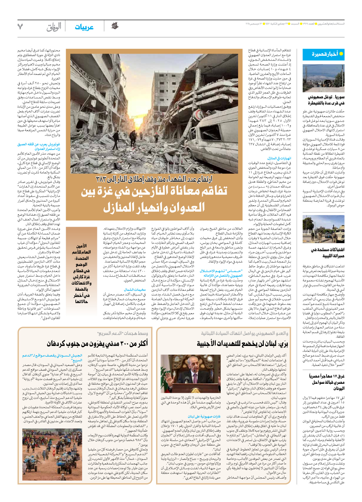 صحیفة ایران الدولیة الوفاق - العدد سبعة آلاف وتسعمائة وثمانية وثلاثون - ١٣ ديسمبر ٢٠٢٥ - الصفحة ۷