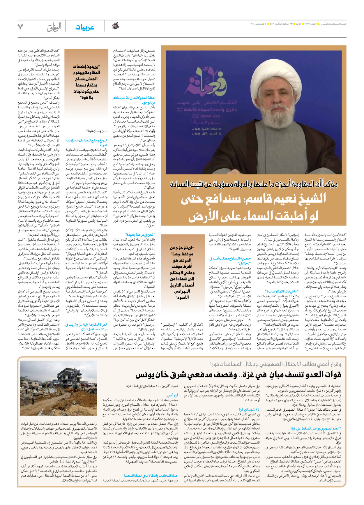 صحیفة ایران الدولیة الوفاق - العدد سبعة آلاف وتسعمائة وتسعة وثلاثون - ١٤ ديسمبر ٢٠٢٥ - الصفحة ۷