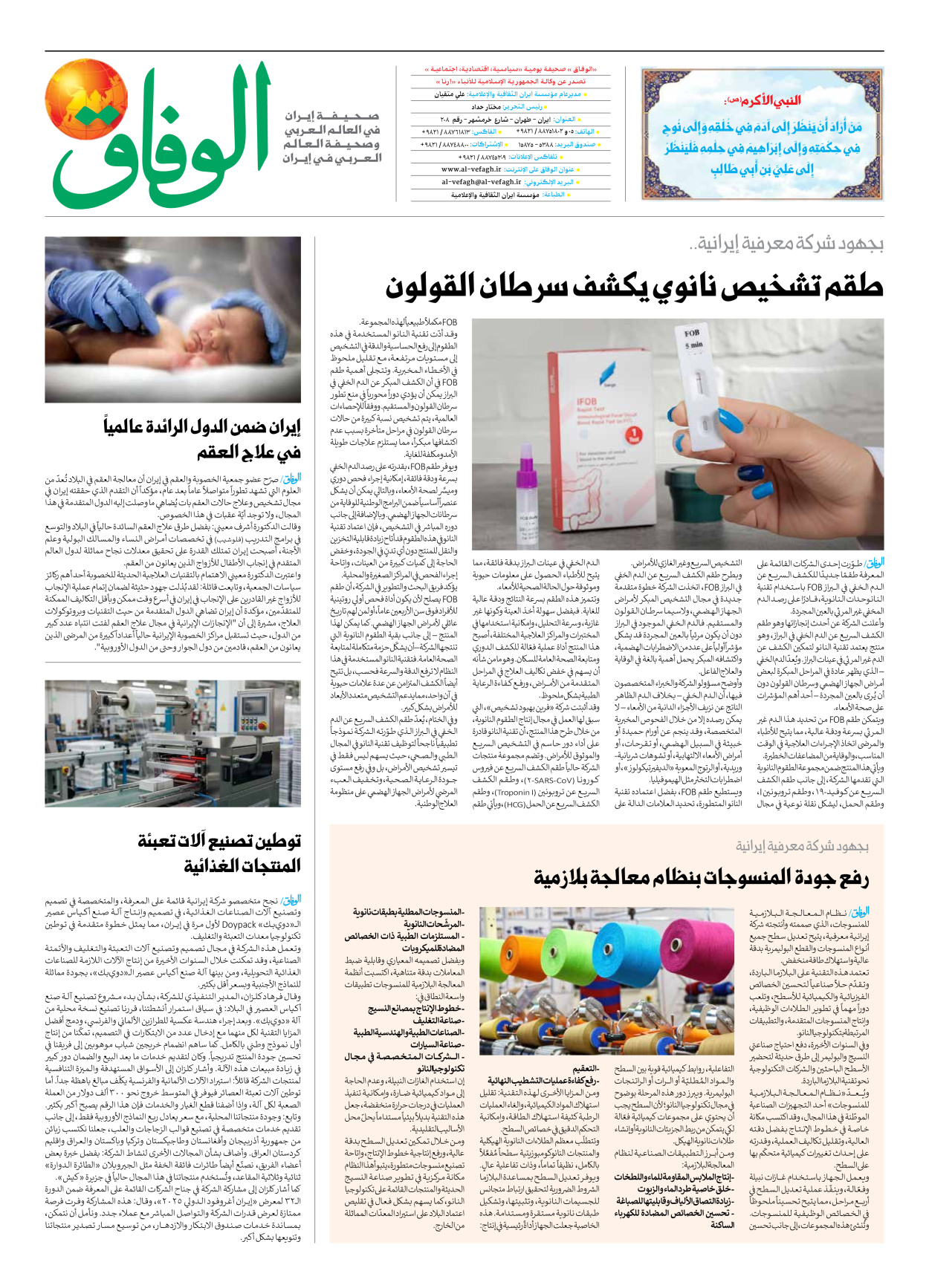 صحیفة ایران الدولیة الوفاق - العدد سبعة آلاف وتسعمائة وتسعة وثلاثون - ١٤ ديسمبر ٢٠٢٥ - الصفحة ۸