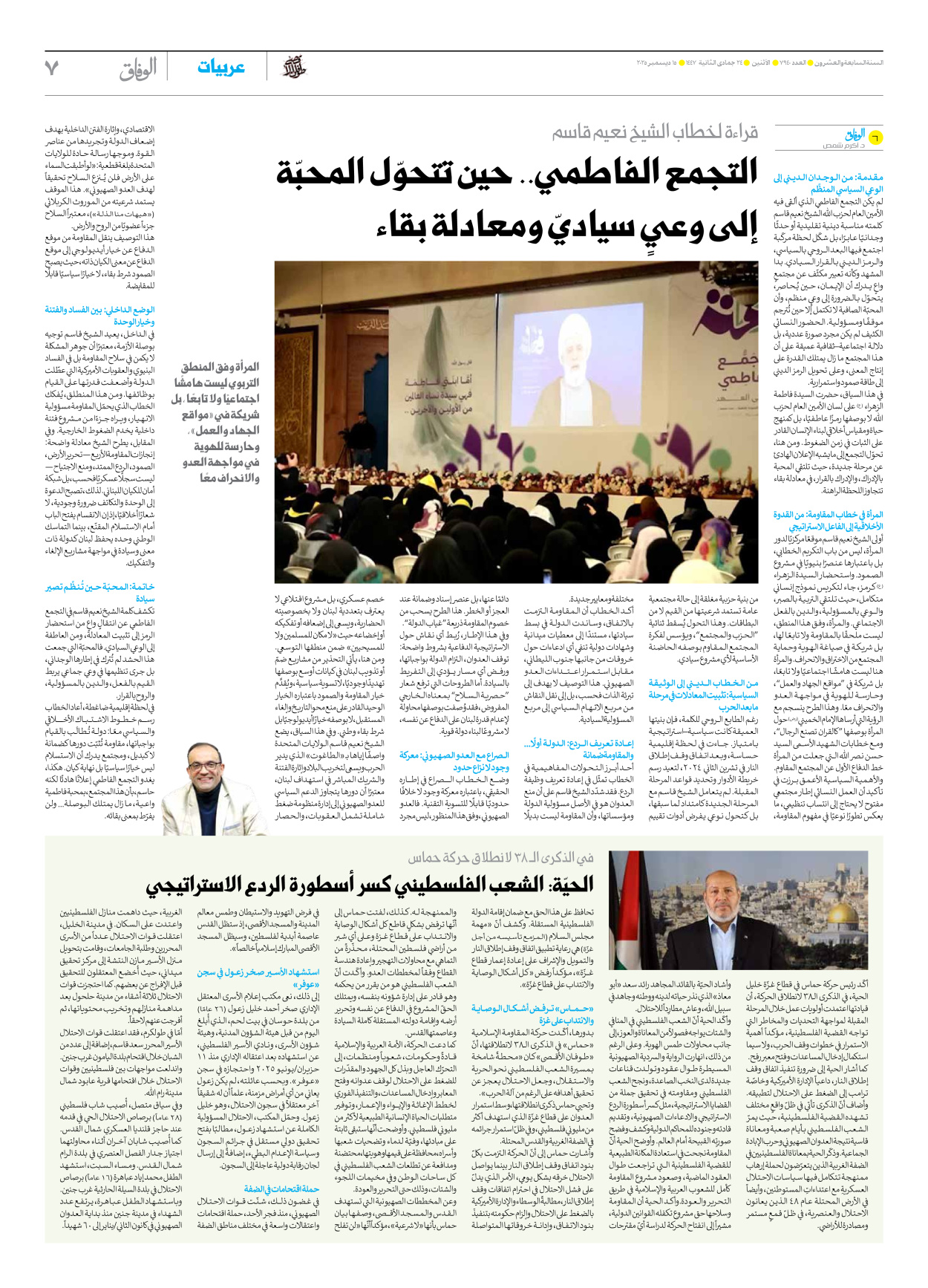 صحیفة ایران الدولیة الوفاق - العدد سبعة آلاف وتسعمائة وأربعون - ١٥ ديسمبر ٢٠٢٥ - الصفحة ۷