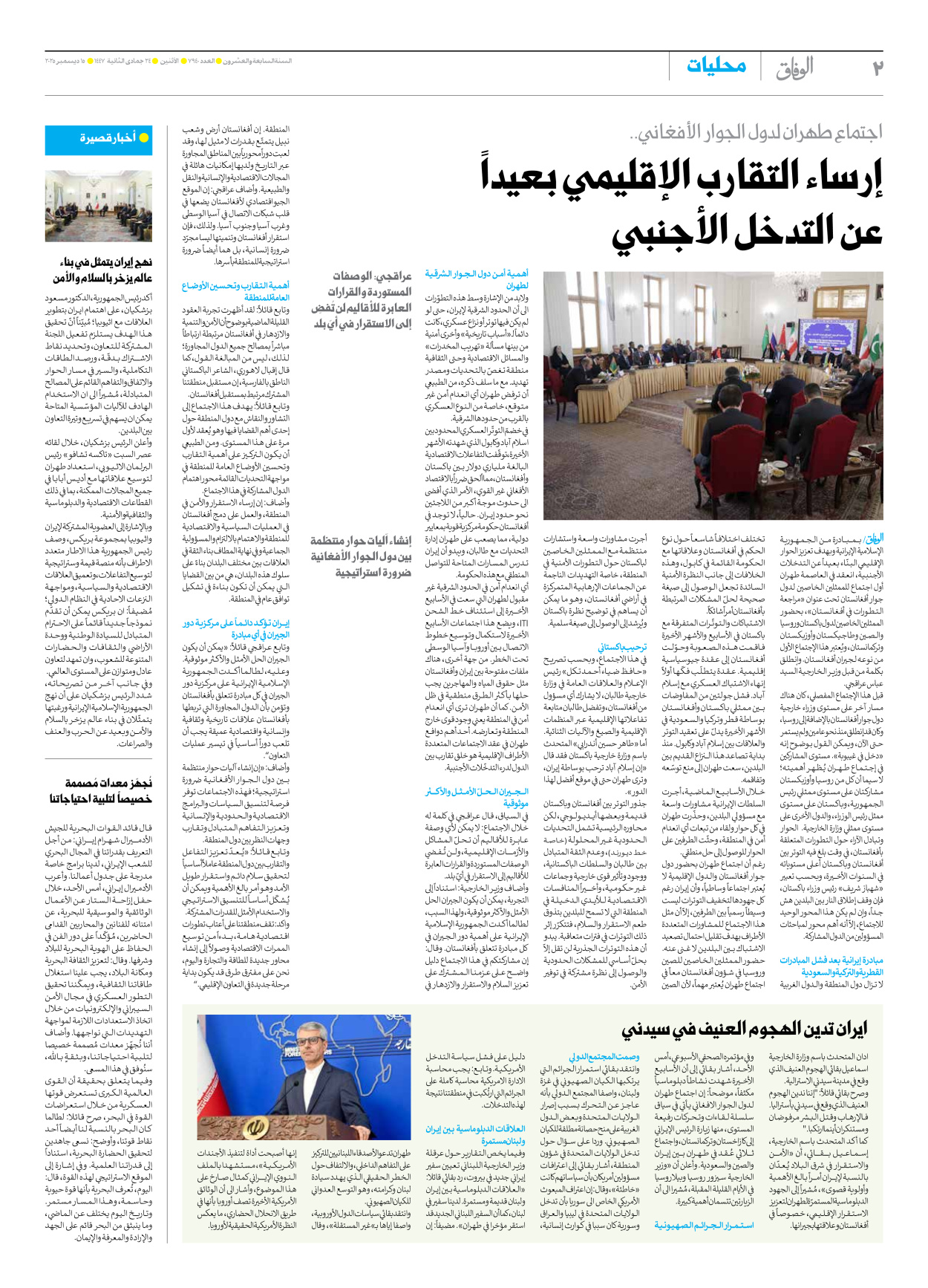 صحیفة ایران الدولیة الوفاق - العدد سبعة آلاف وتسعمائة وأربعون - ١٥ ديسمبر ٢٠٢٥ - الصفحة ۲