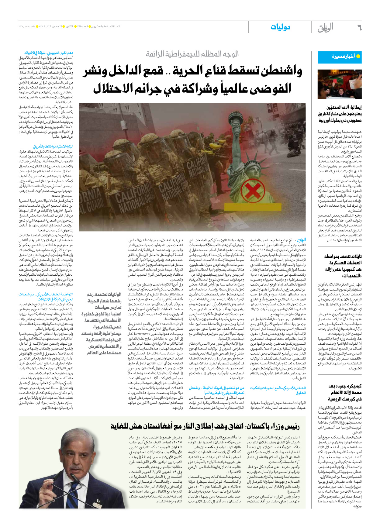 صحیفة ایران الدولیة الوفاق - العدد سبعة آلاف وتسعمائة وأربعون - ١٥ ديسمبر ٢٠٢٥ - الصفحة ٦