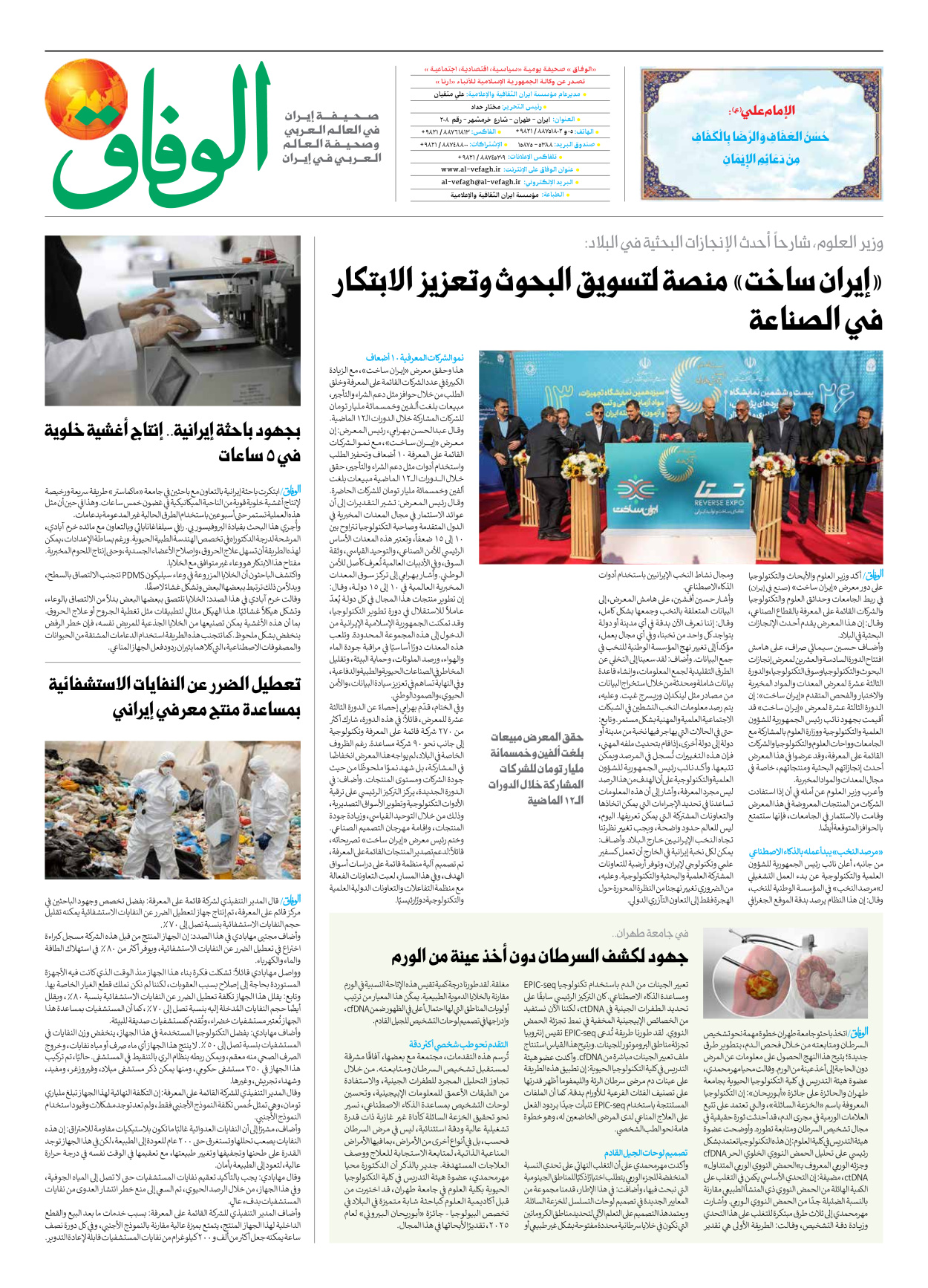 صحیفة ایران الدولیة الوفاق - العدد سبعة آلاف وتسعمائة وأربعون - ١٥ ديسمبر ٢٠٢٥ - الصفحة ۸