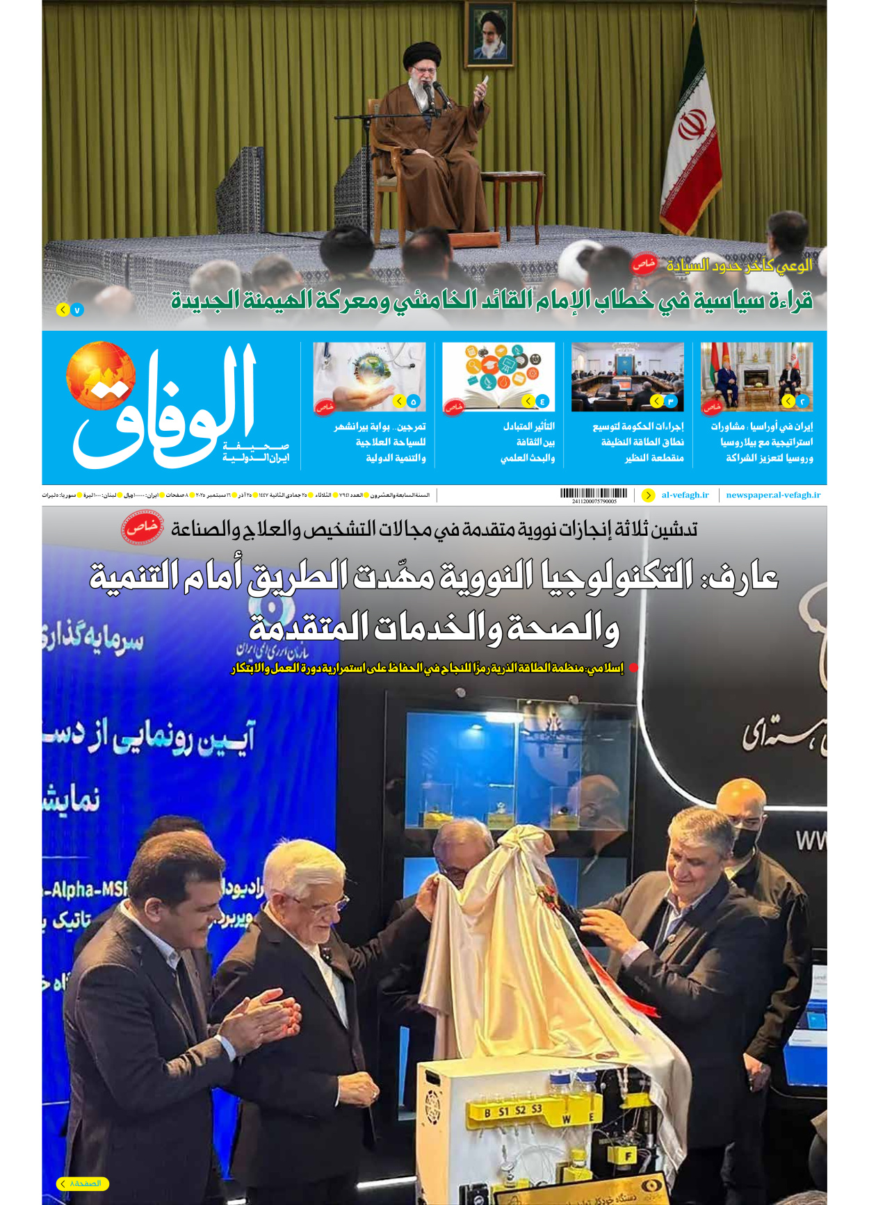 صحیفة ایران الدولیة الوفاق - العدد سبعة آلاف وتسعمائة وواحد وأربعون - ١٦ ديسمبر ٢٠٢٥