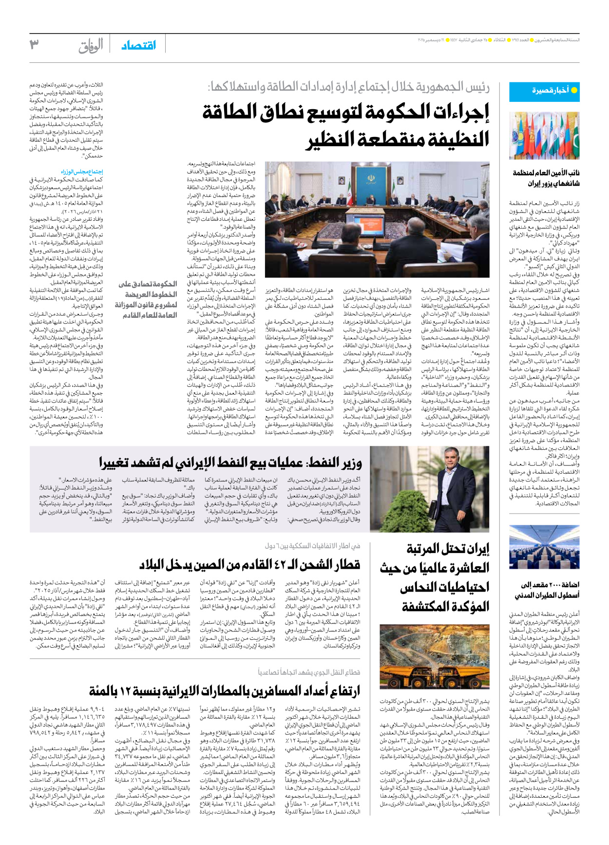 صحیفة ایران الدولیة الوفاق - العدد سبعة آلاف وتسعمائة وواحد وأربعون - ١٦ ديسمبر ٢٠٢٥ - الصفحة ۳