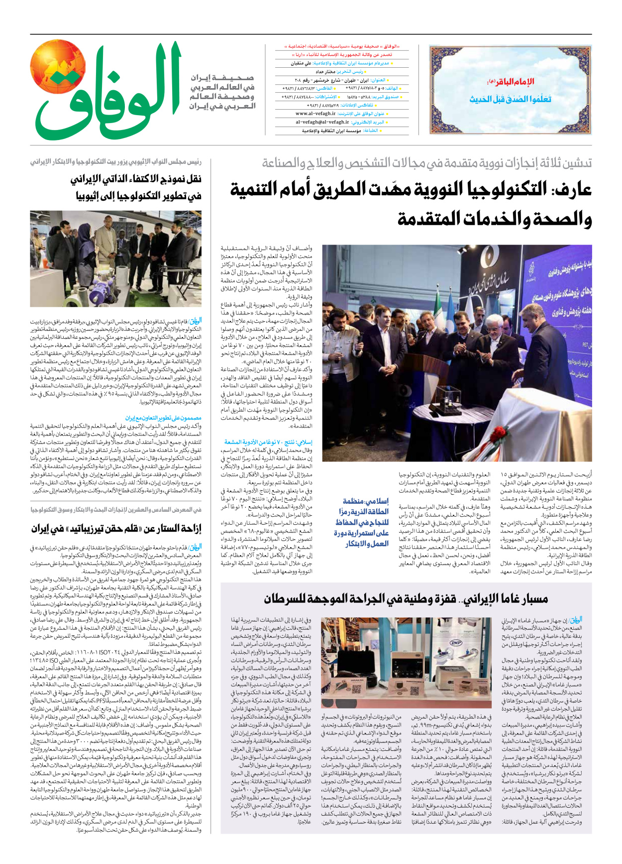 صحیفة ایران الدولیة الوفاق - العدد سبعة آلاف وتسعمائة وواحد وأربعون - ١٦ ديسمبر ٢٠٢٥ - الصفحة ۸