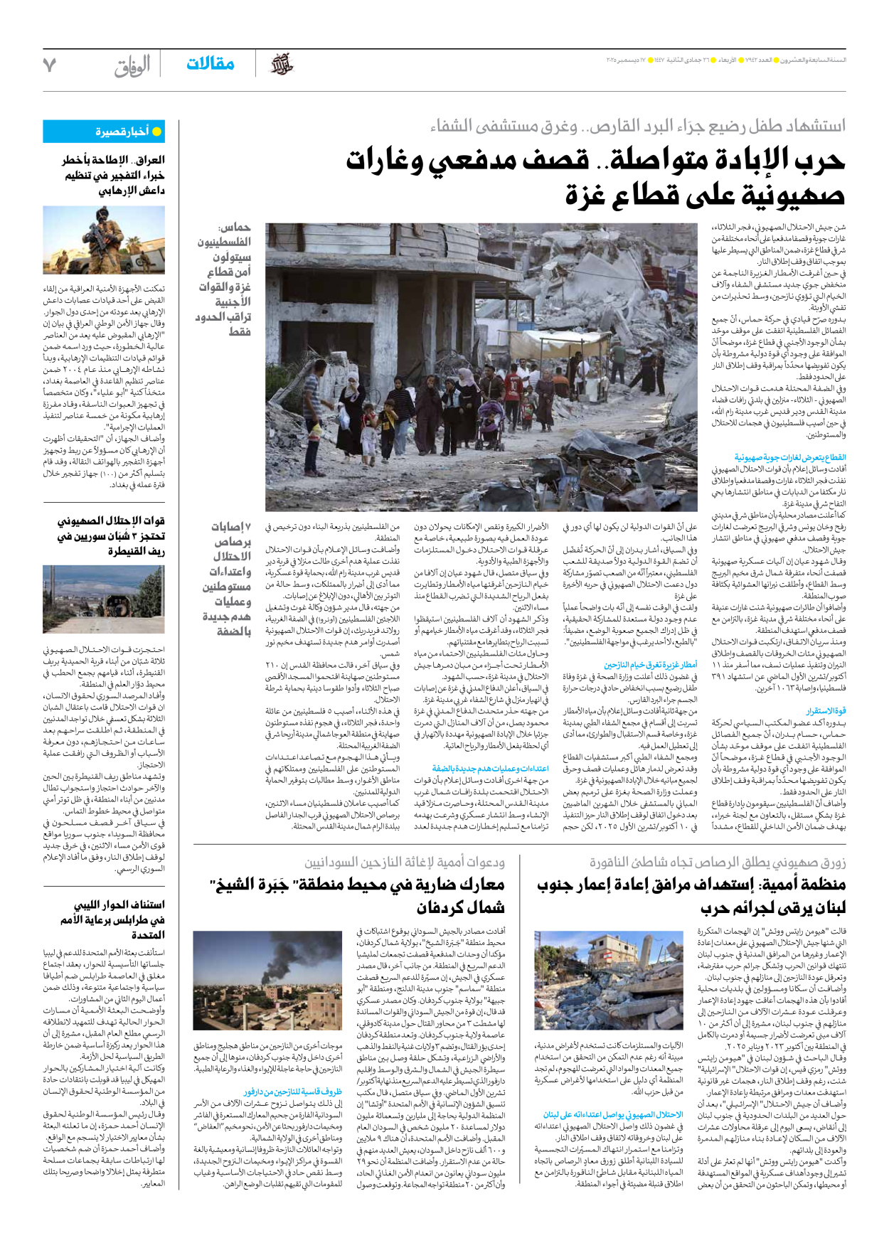 صحیفة ایران الدولیة الوفاق - العدد سبعة آلاف وتسعمائة واثنان وأربعون - ١٧ ديسمبر ٢٠٢٥ - الصفحة ۷