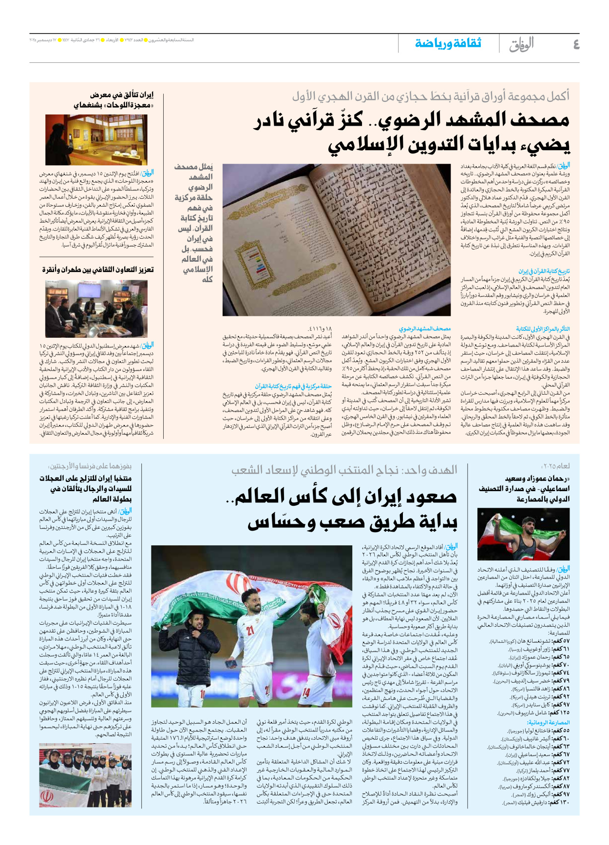صحیفة ایران الدولیة الوفاق - العدد سبعة آلاف وتسعمائة واثنان وأربعون - ١٧ ديسمبر ٢٠٢٥ - الصفحة ٤