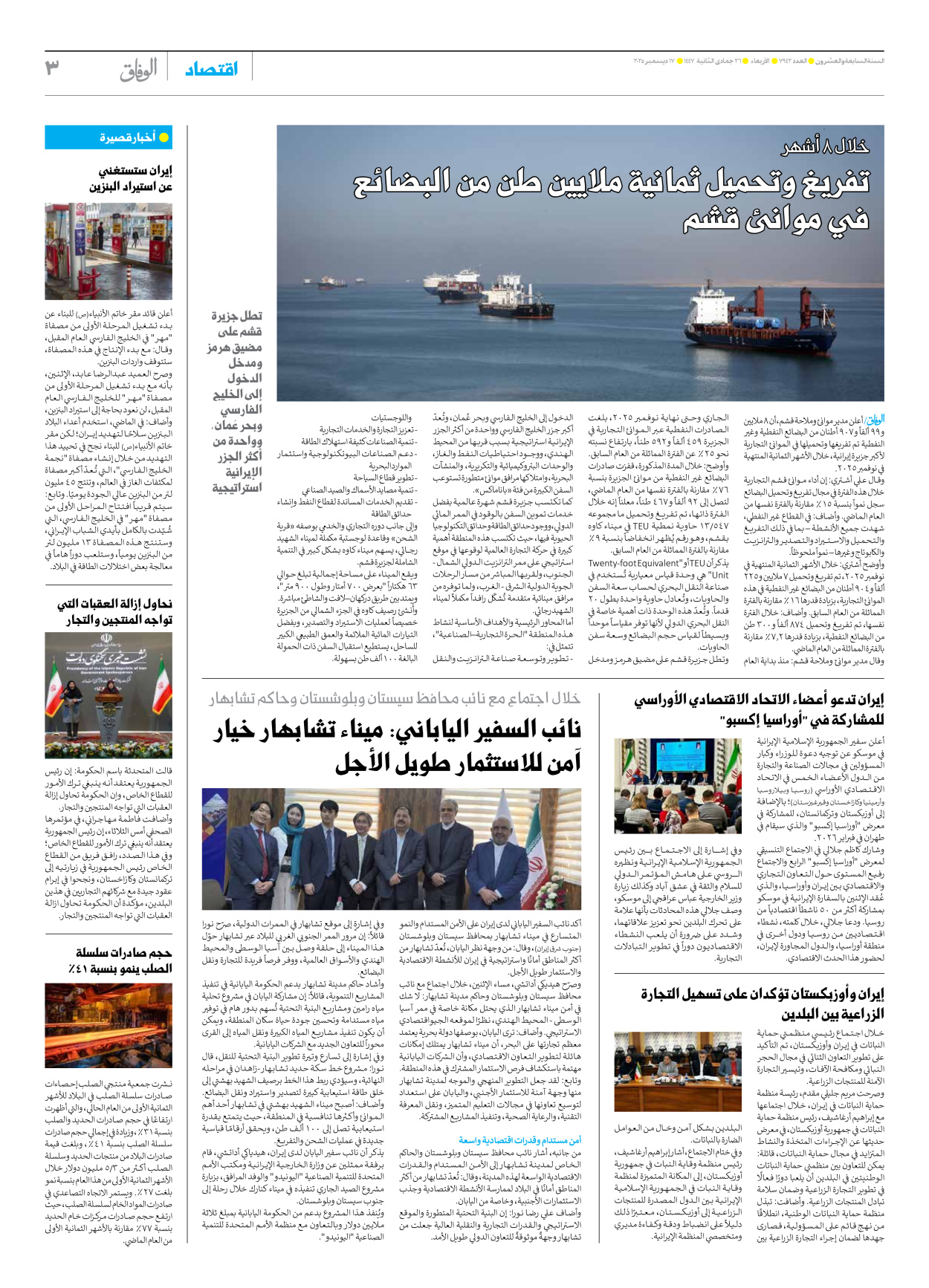 صحیفة ایران الدولیة الوفاق - العدد سبعة آلاف وتسعمائة واثنان وأربعون - ١٧ ديسمبر ٢٠٢٥ - الصفحة ۳