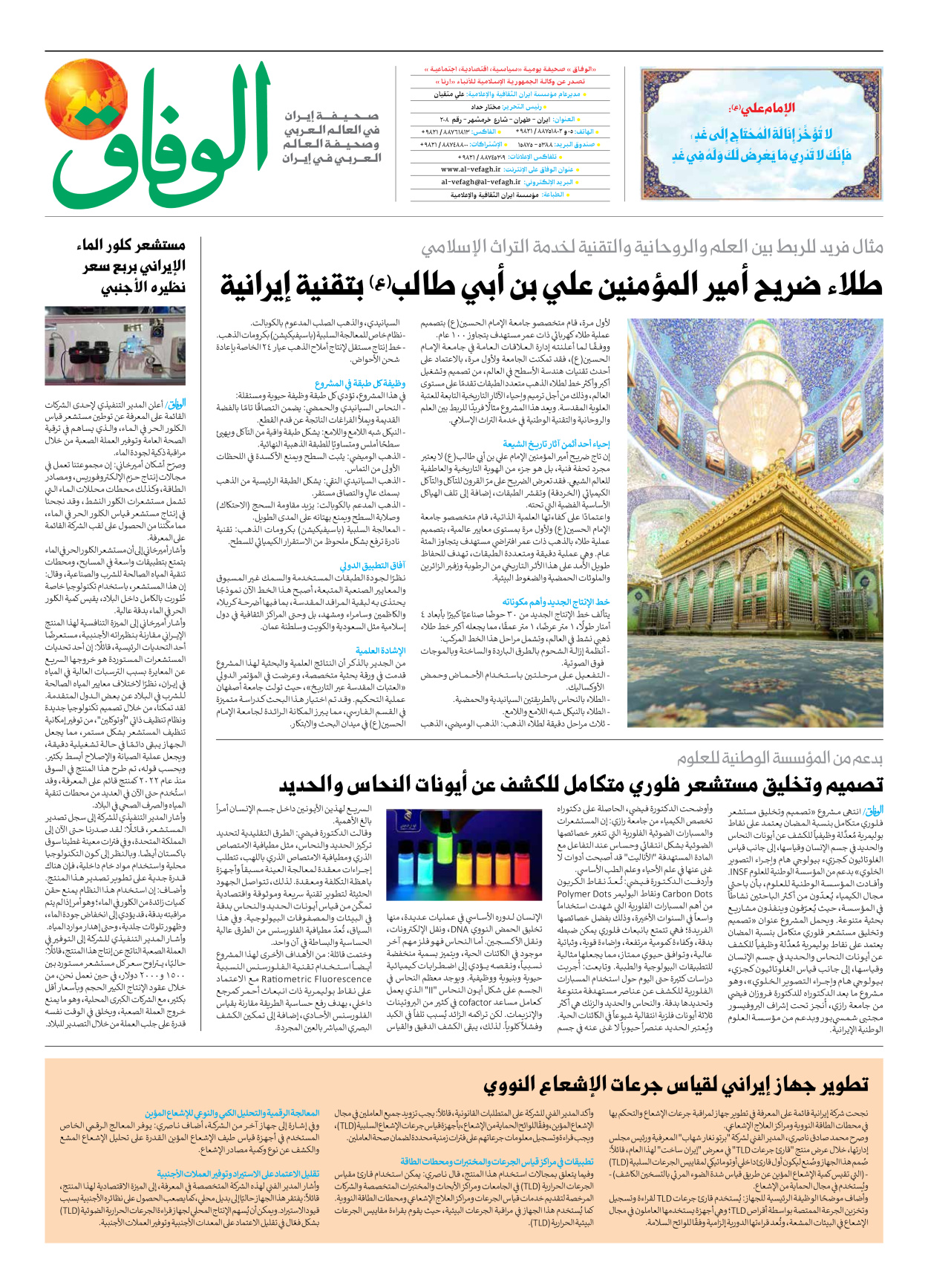 صحیفة ایران الدولیة الوفاق - العدد سبعة آلاف وتسعمائة واثنان وأربعون - ١٧ ديسمبر ٢٠٢٥ - الصفحة ۸