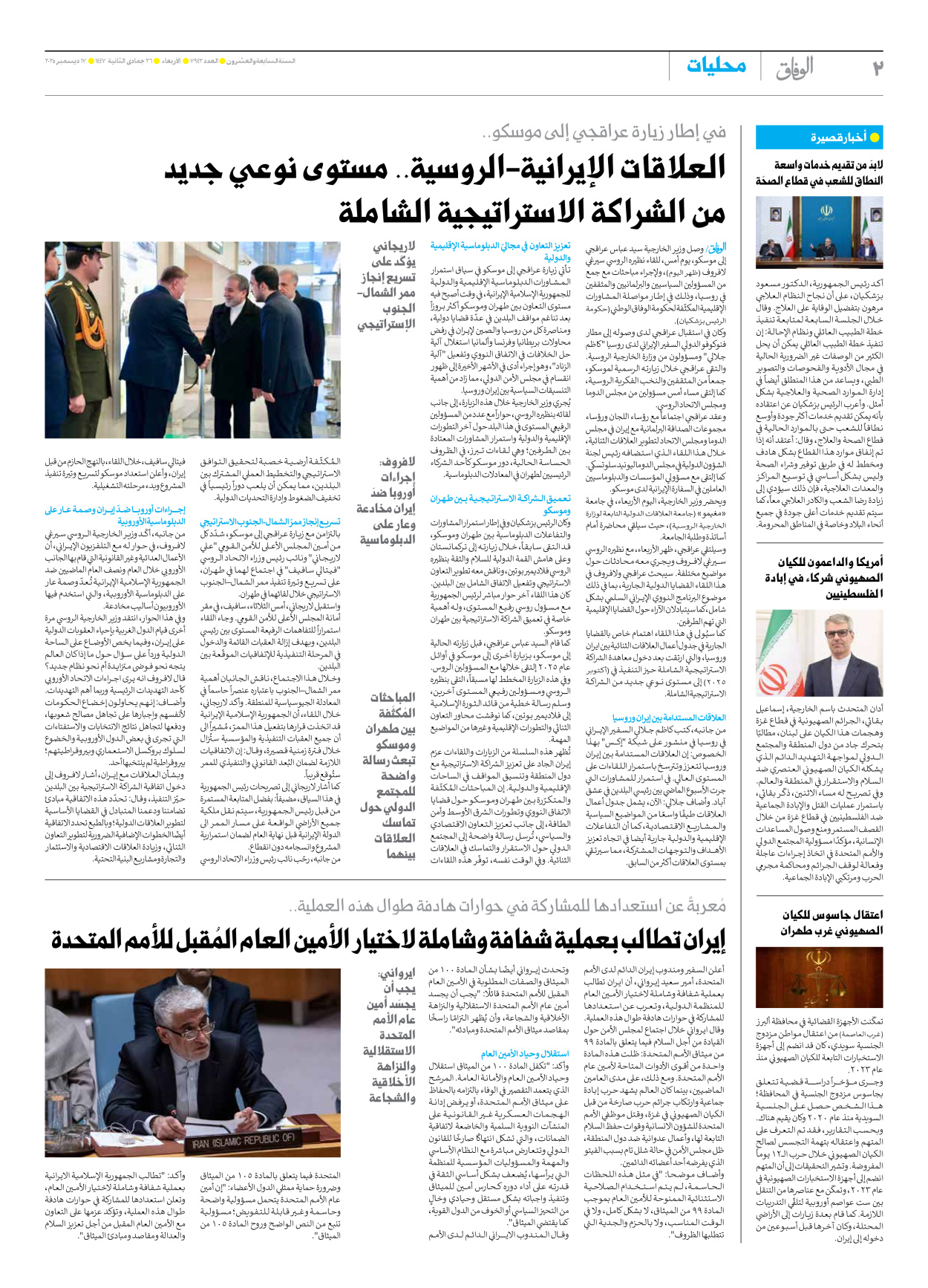 صحیفة ایران الدولیة الوفاق - العدد سبعة آلاف وتسعمائة واثنان وأربعون - ١٧ ديسمبر ٢٠٢٥ - الصفحة ۲