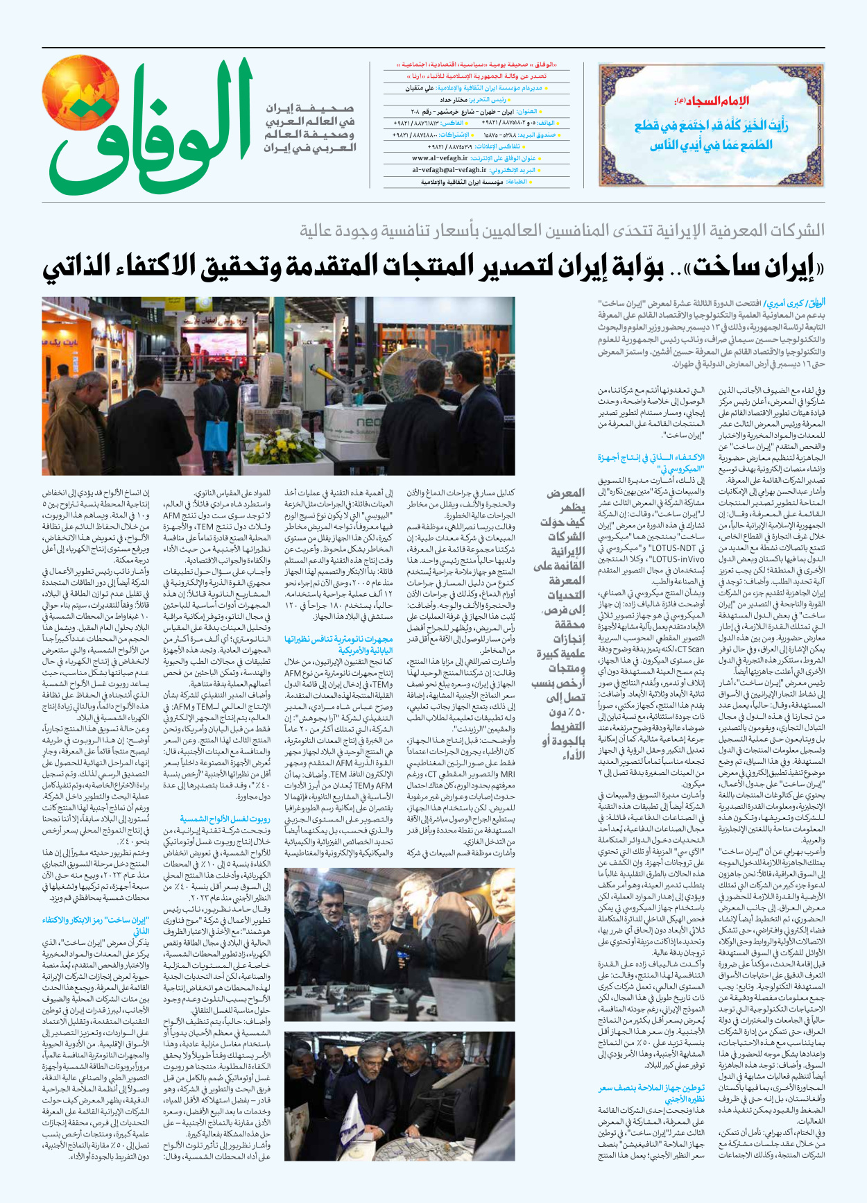 صحیفة ایران الدولیة الوفاق - العدد سبعة آلاف وتسعمائة وثلاثة وأربعون - ١٨ ديسمبر ٢٠٢٥ - الصفحة ۸