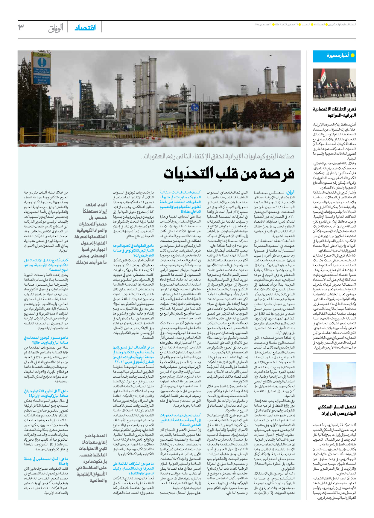 صحیفة ایران الدولیة الوفاق - العدد سبعة آلاف وتسعمائة وأربعة وأربعون - ٢٠ ديسمبر ٢٠٢٥ - الصفحة ۳