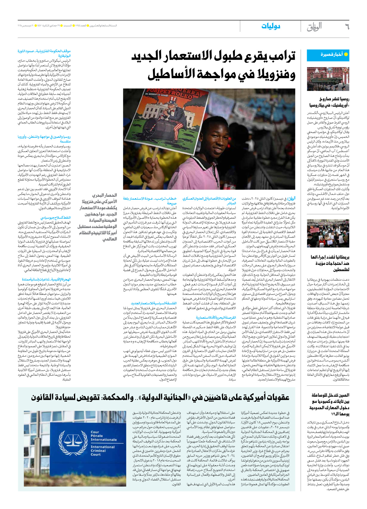 صحیفة ایران الدولیة الوفاق - العدد سبعة آلاف وتسعمائة وأربعة وأربعون - ٢٠ ديسمبر ٢٠٢٥ - الصفحة ٦