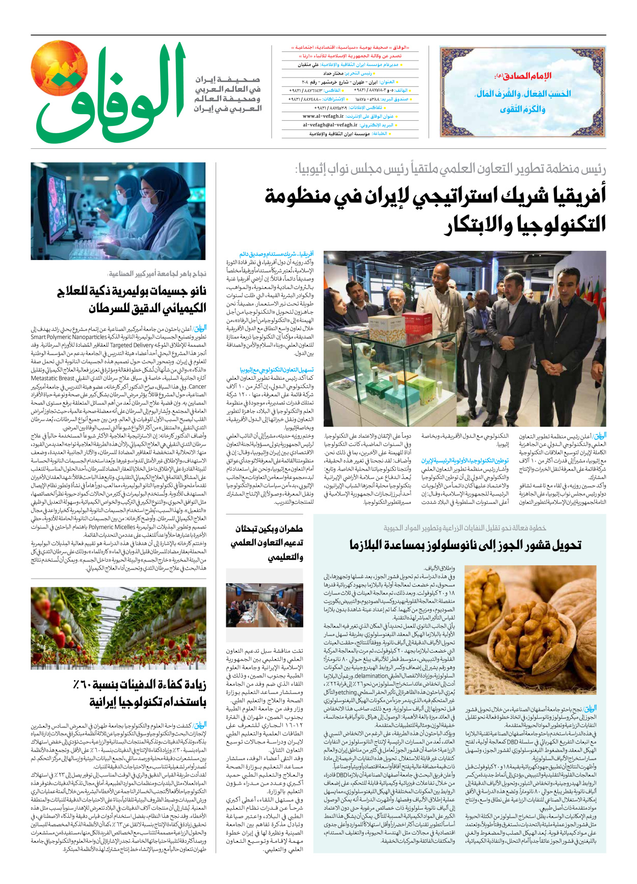 صحیفة ایران الدولیة الوفاق - العدد سبعة آلاف وتسعمائة وأربعة وأربعون - ٢٠ ديسمبر ٢٠٢٥ - الصفحة ۸